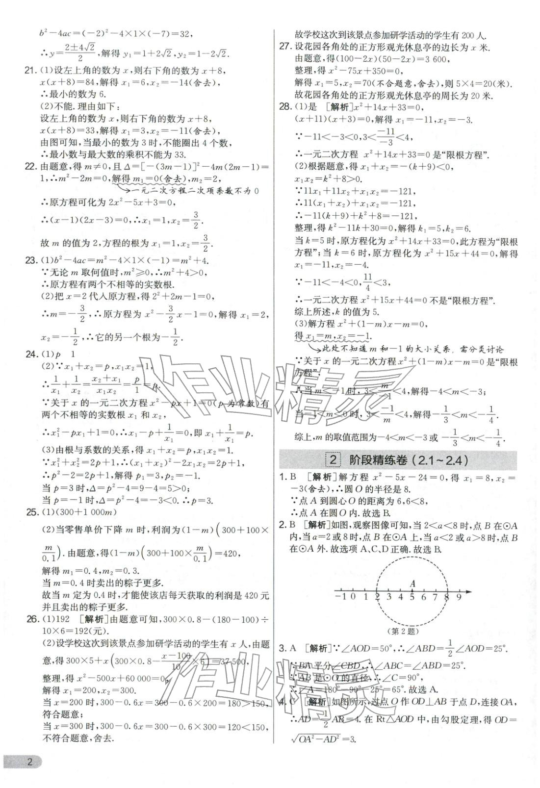 2025年实验班提优大考卷九年级数学上册苏科版&nbsp;第2页