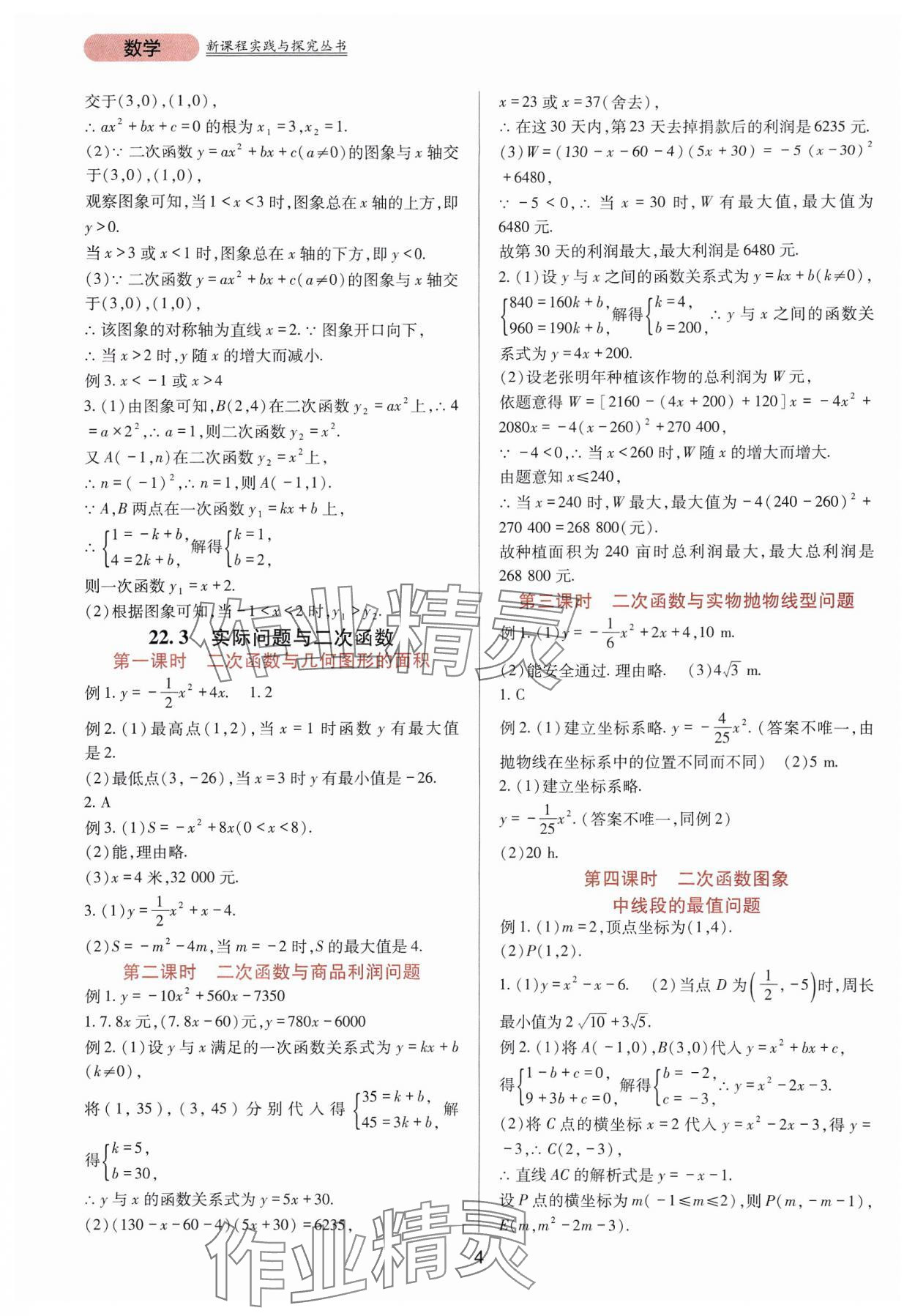 2024年新課程實(shí)踐與探究叢書九年級數(shù)學(xué)上冊人教版 第4頁