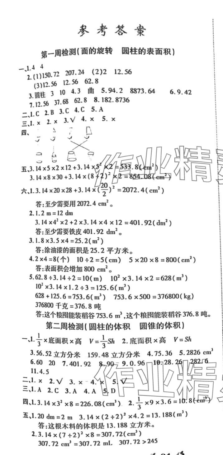 2024年全能練考卷六年級(jí)數(shù)學(xué)下冊(cè)北師大版 第1頁(yè)