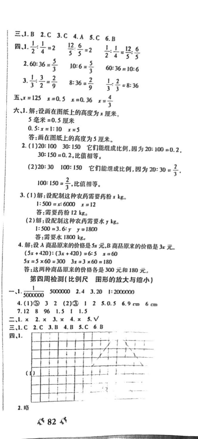 2024年全能練考卷六年級數(shù)學(xué)下冊北師大版 第3頁