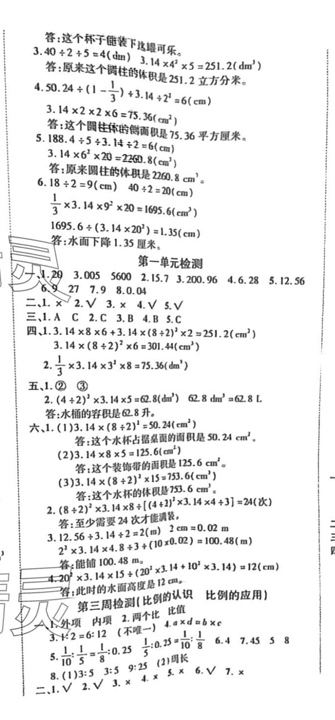 2024年全能練考卷六年級(jí)數(shù)學(xué)下冊(cè)北師大版 第2頁(yè)