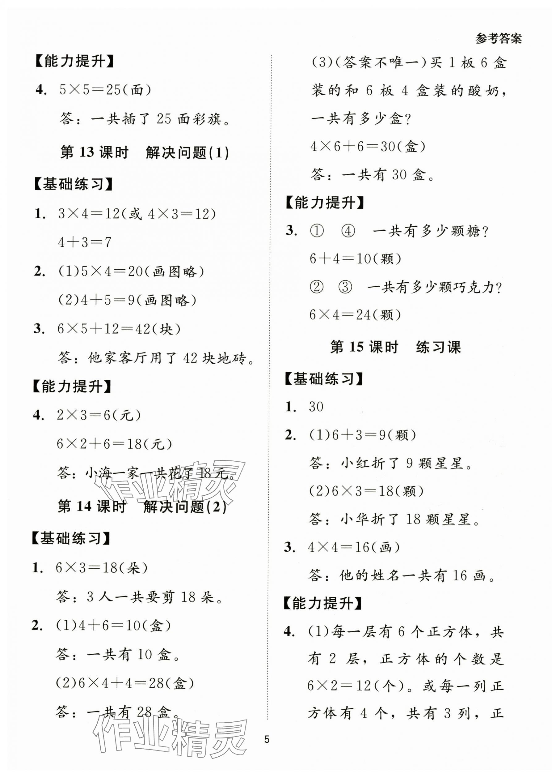 2025年同步學(xué)堂導(dǎo)學(xué)測(cè)二年級(jí)數(shù)學(xué)上冊(cè)人教版&nbsp;第5頁(yè)