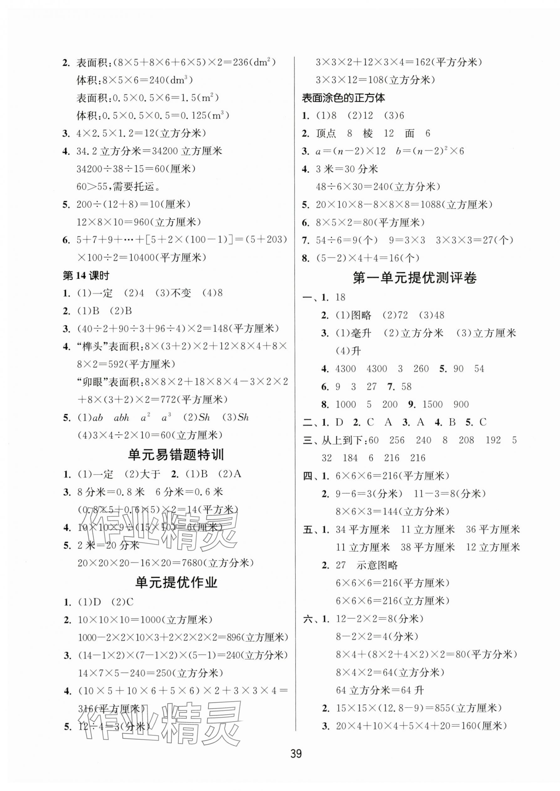 2025年课时训练江苏人民出版社六年级数学上册苏教版 第3页