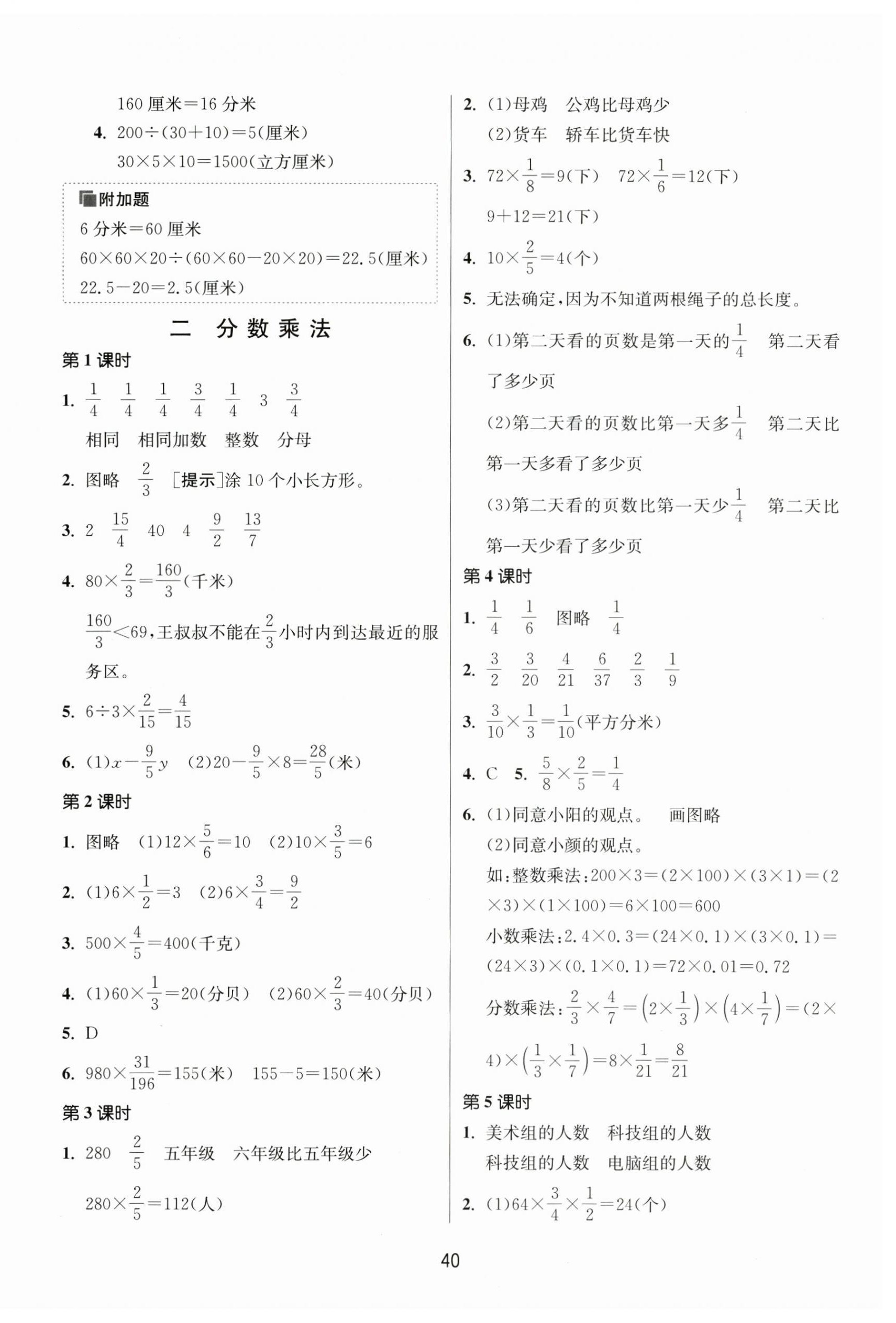 2025年课时训练江苏人民出版社六年级数学上册苏教版 第4页