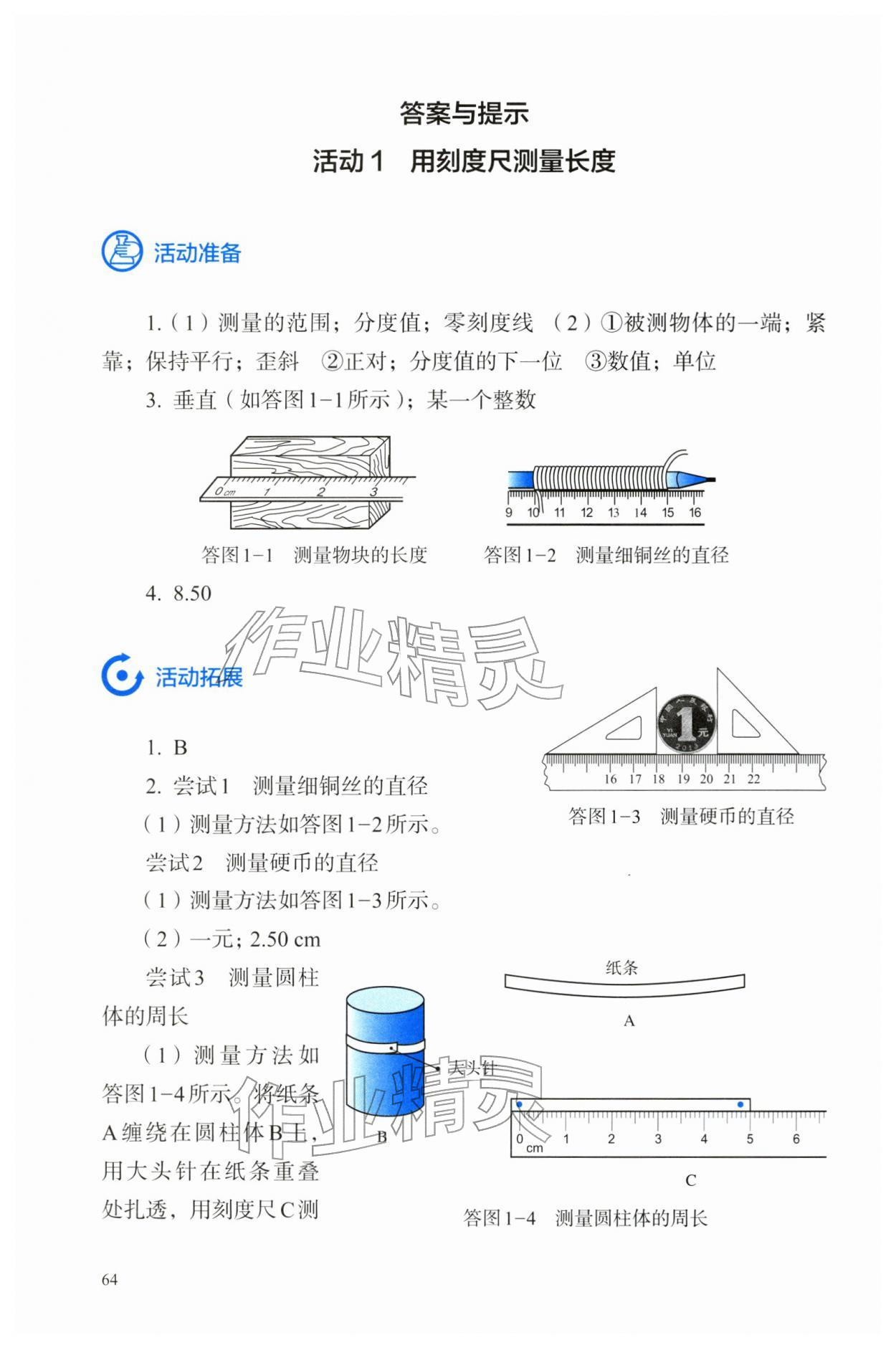 2025年探究实践报告册八年级物理上册人教版 参考答案第1页