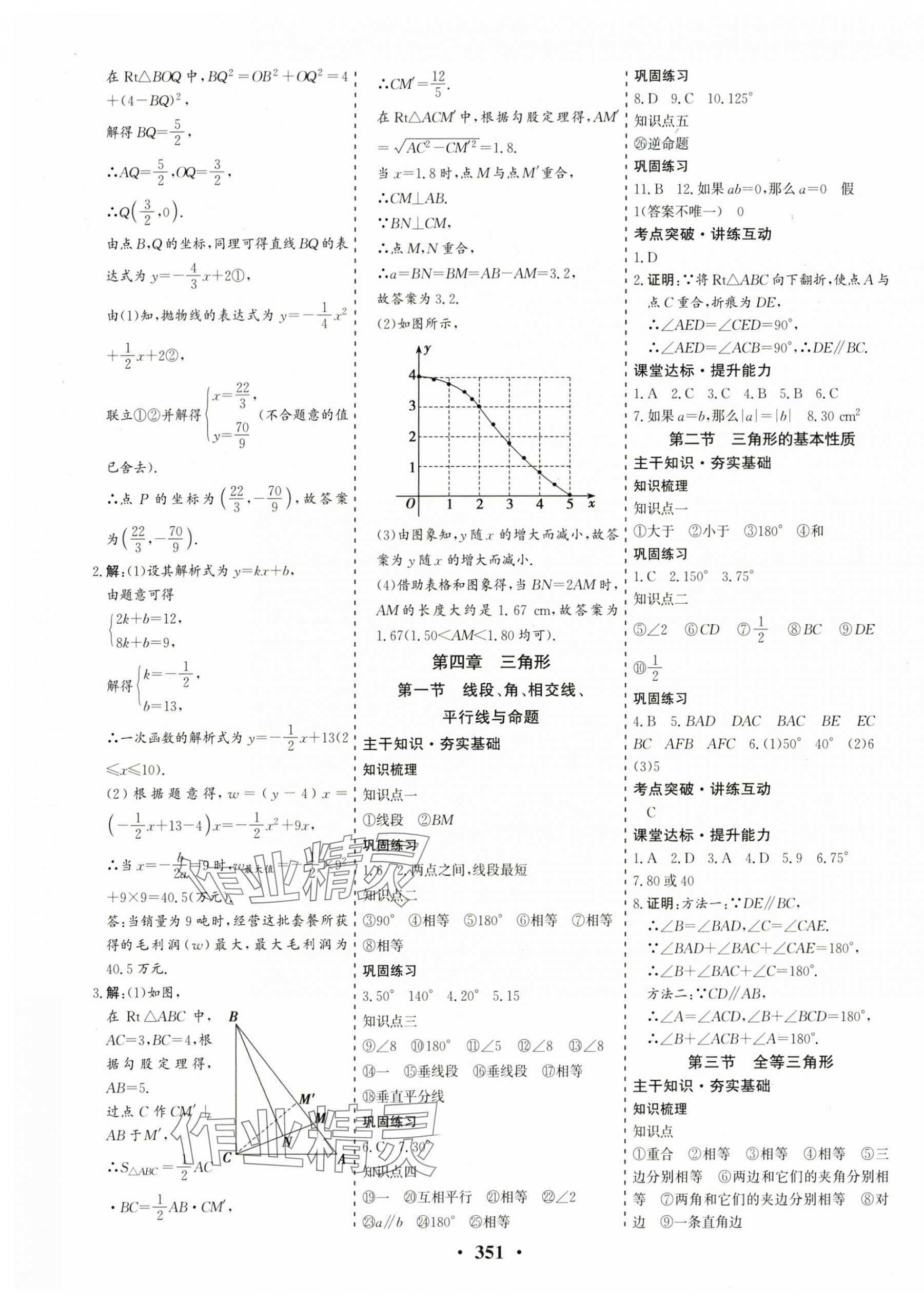 2024年優化探究中考總復習數學江西專版 第13頁
