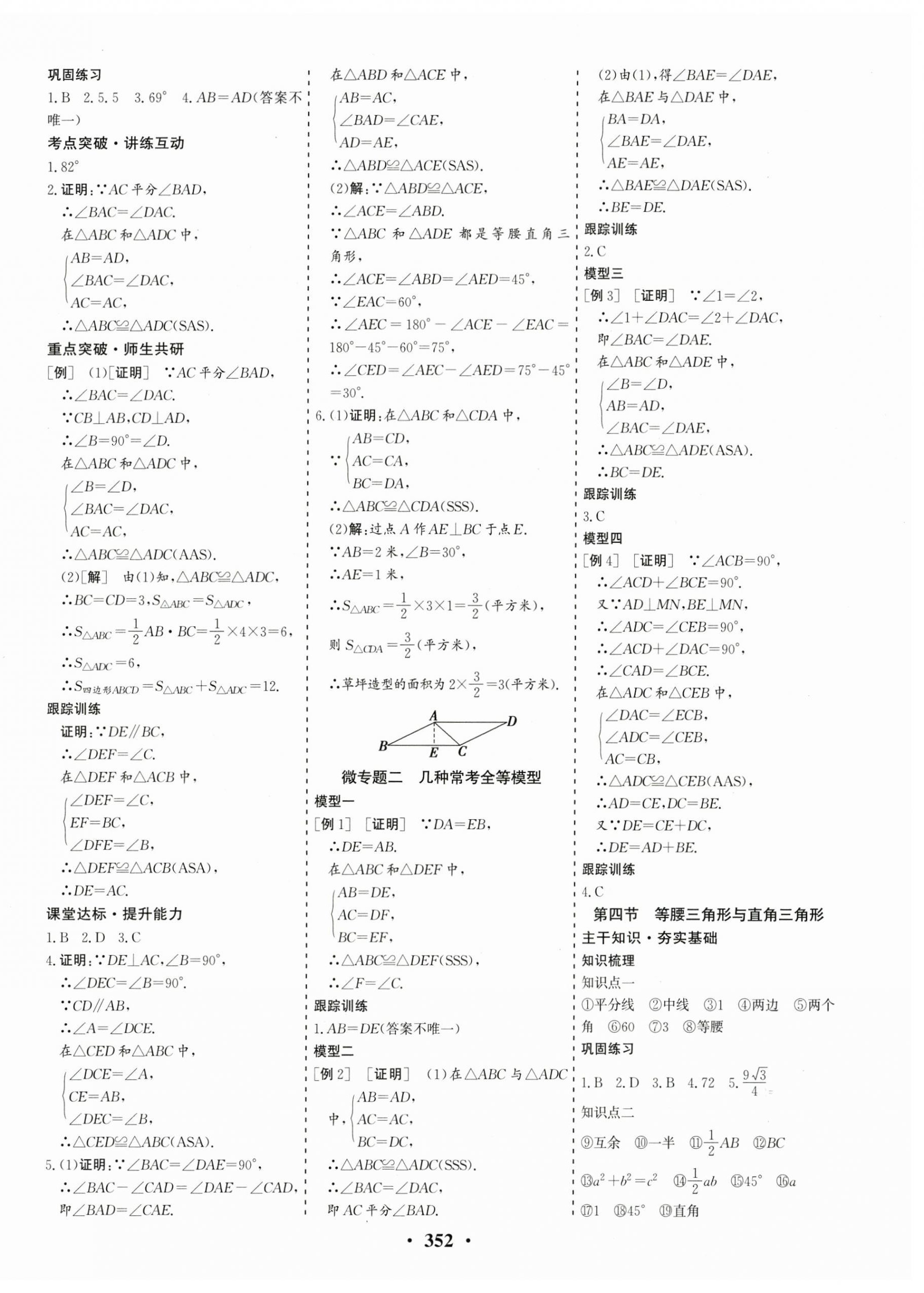 2024年優化探究中考總復習數學江西專版 第14頁