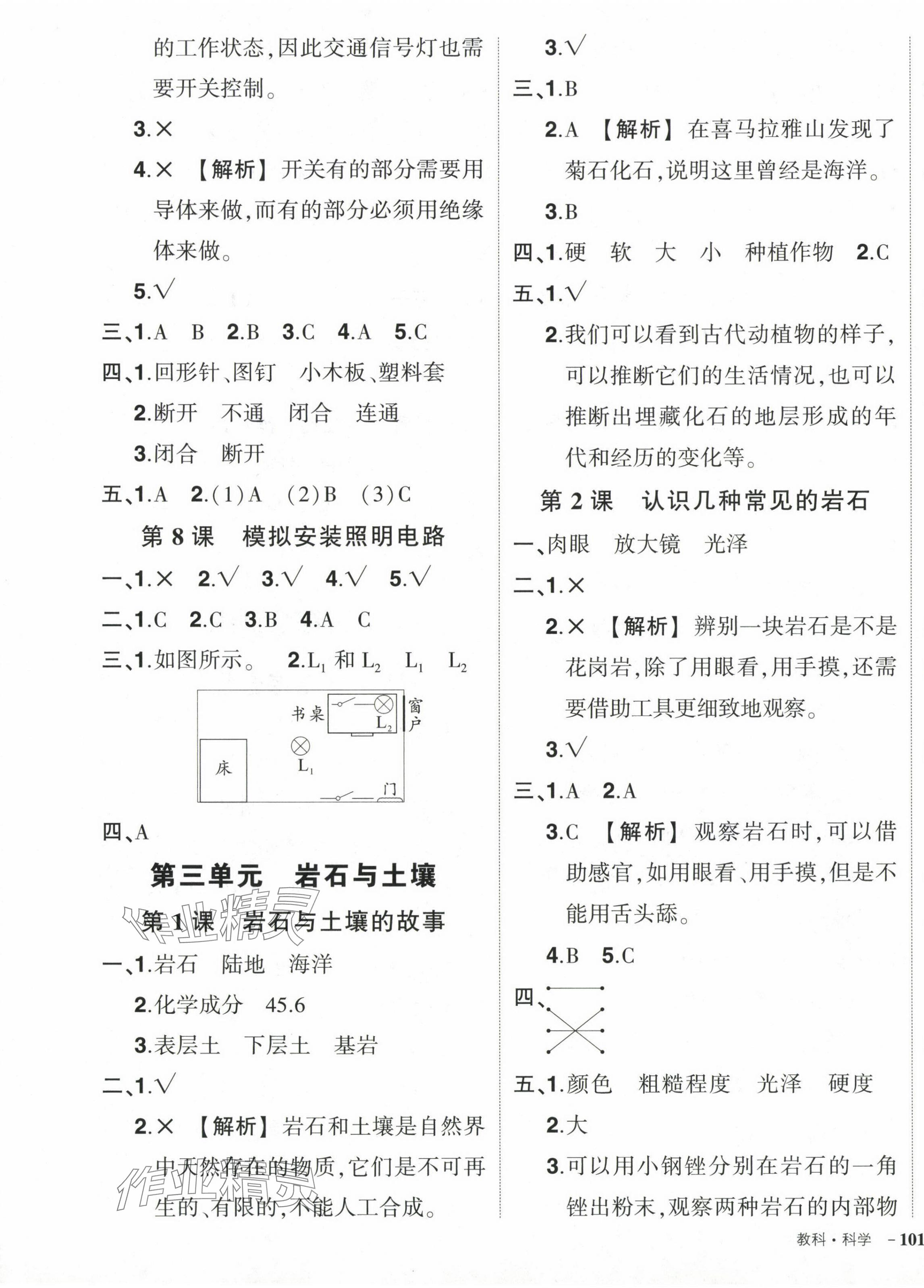 2024年状元成才路创优作业100分四年级科学下册教科版 第5页