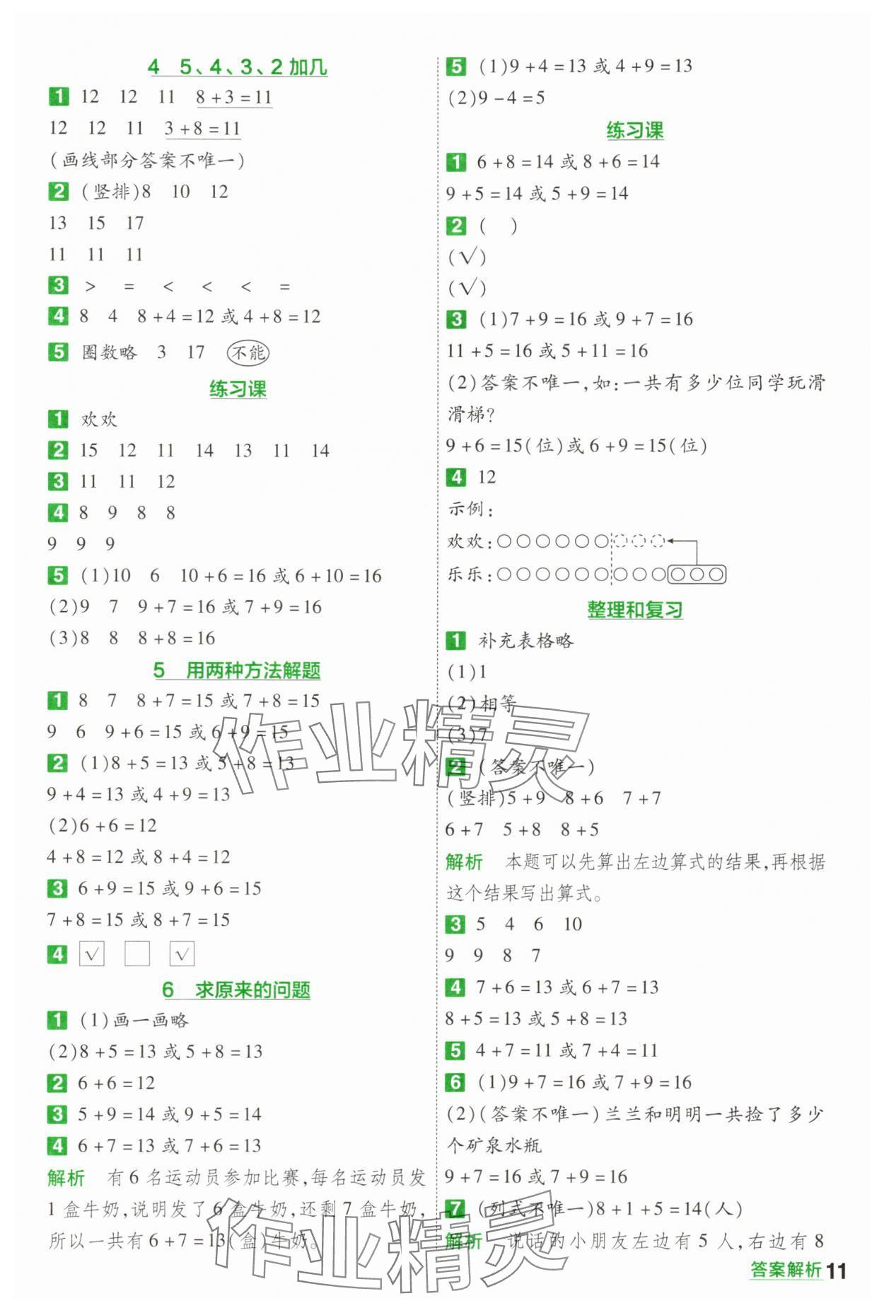 2025年一遍過一年級數學上冊人教版 第11頁