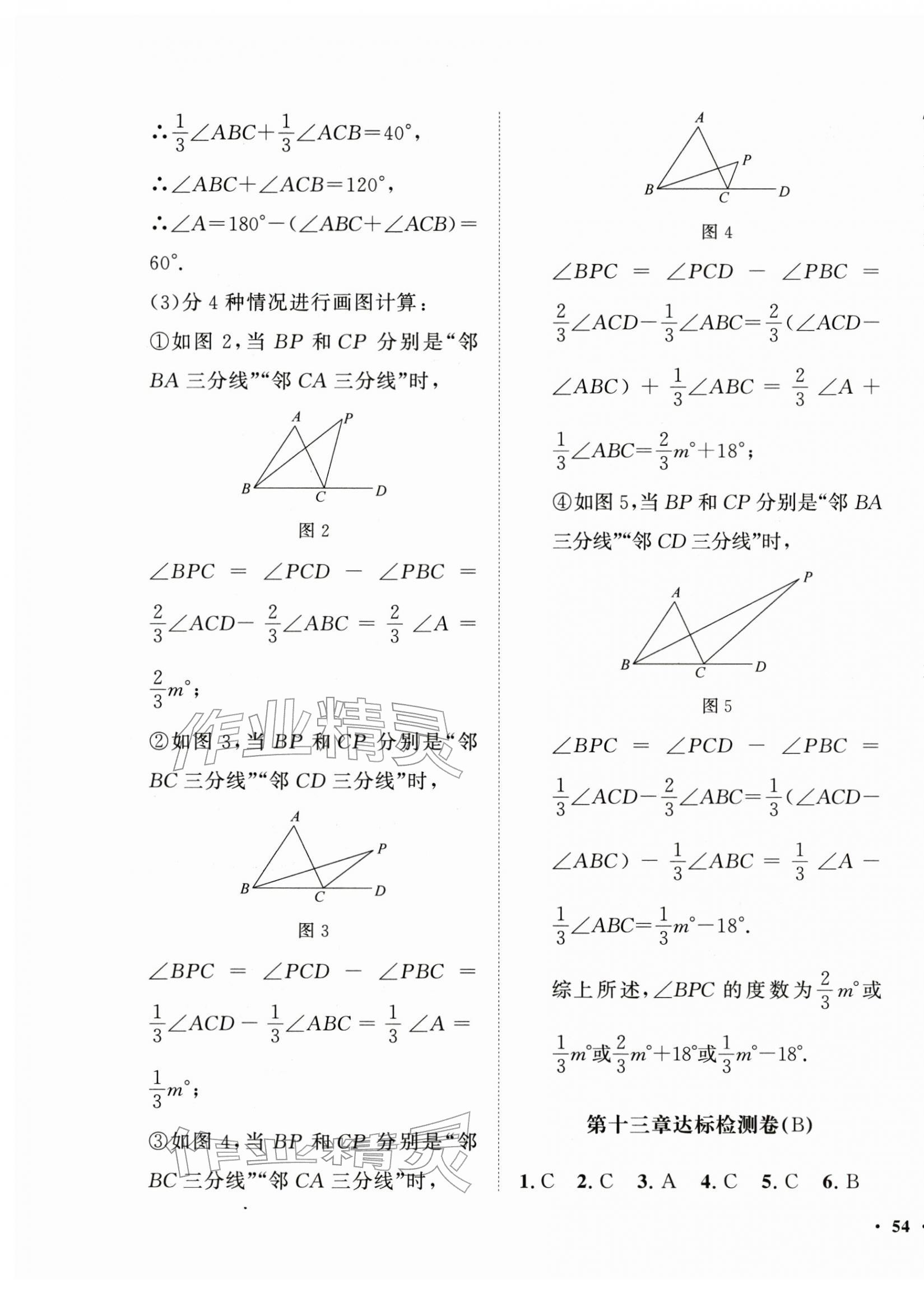 2025年一課三練單元測試八年級數學上冊人教版 第3頁