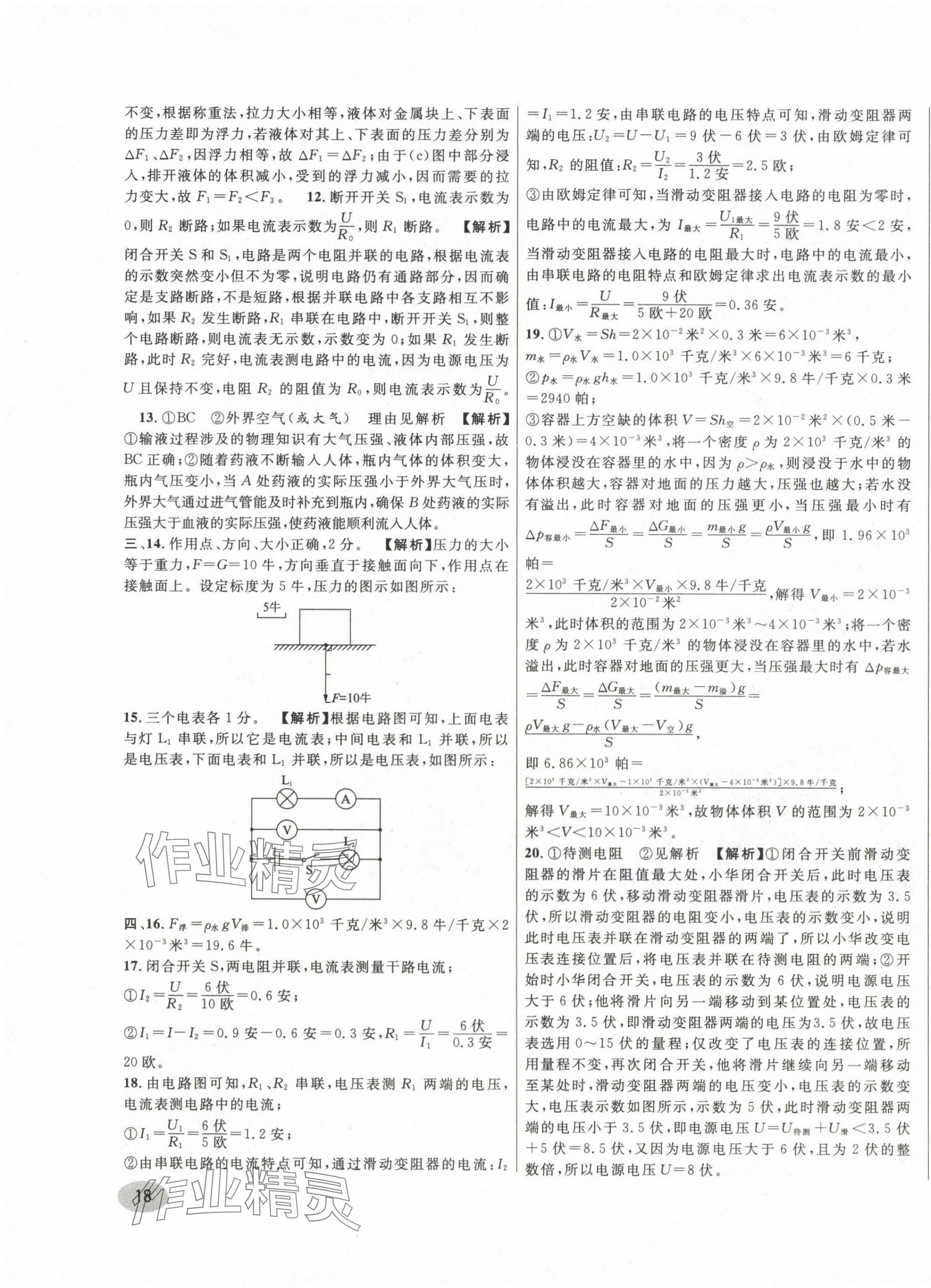 2020~2024年中考一模卷实战真题卷物理 参考答案第35页