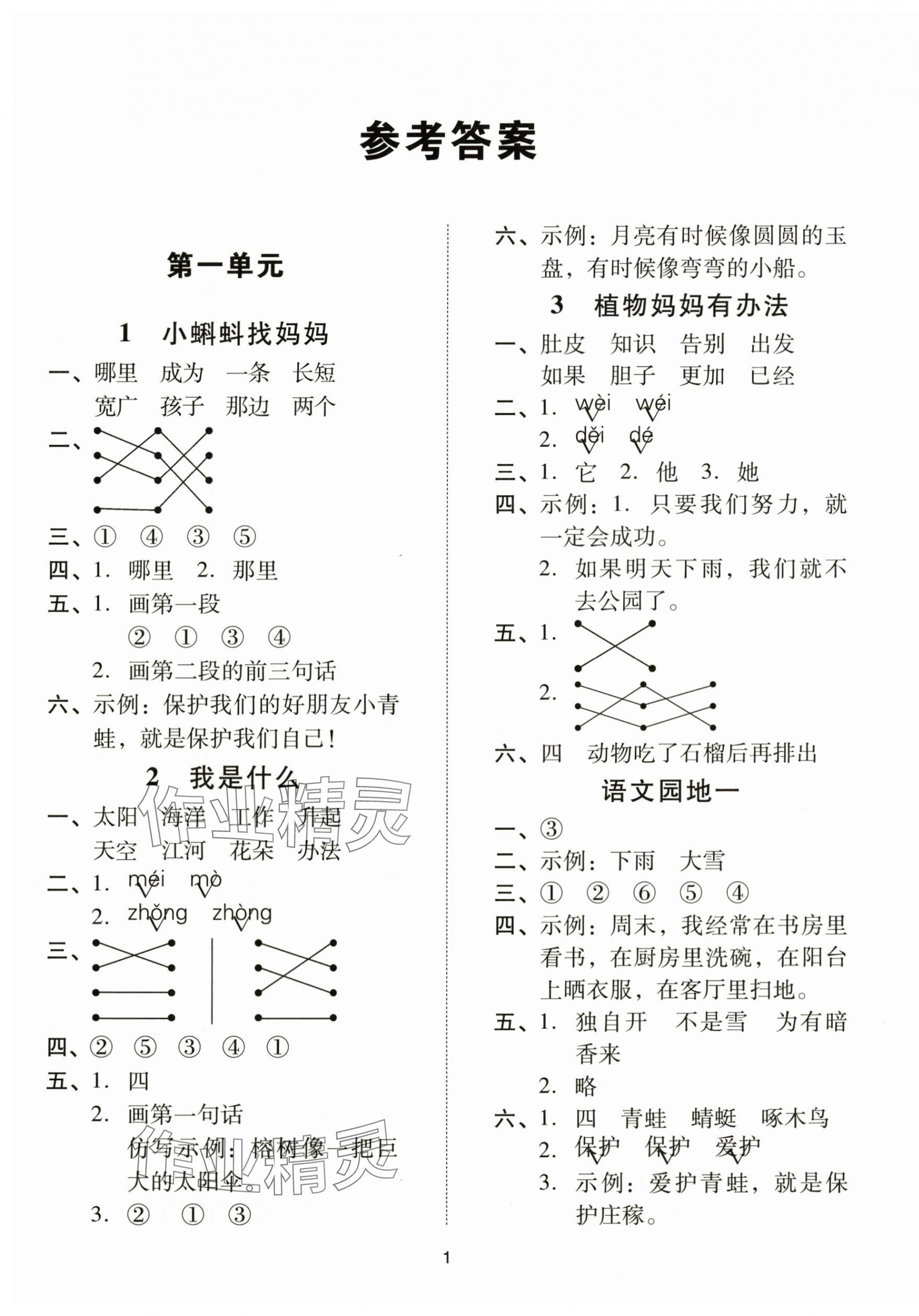 2025年同步学堂导学测二年级语文上册人教版 第1页