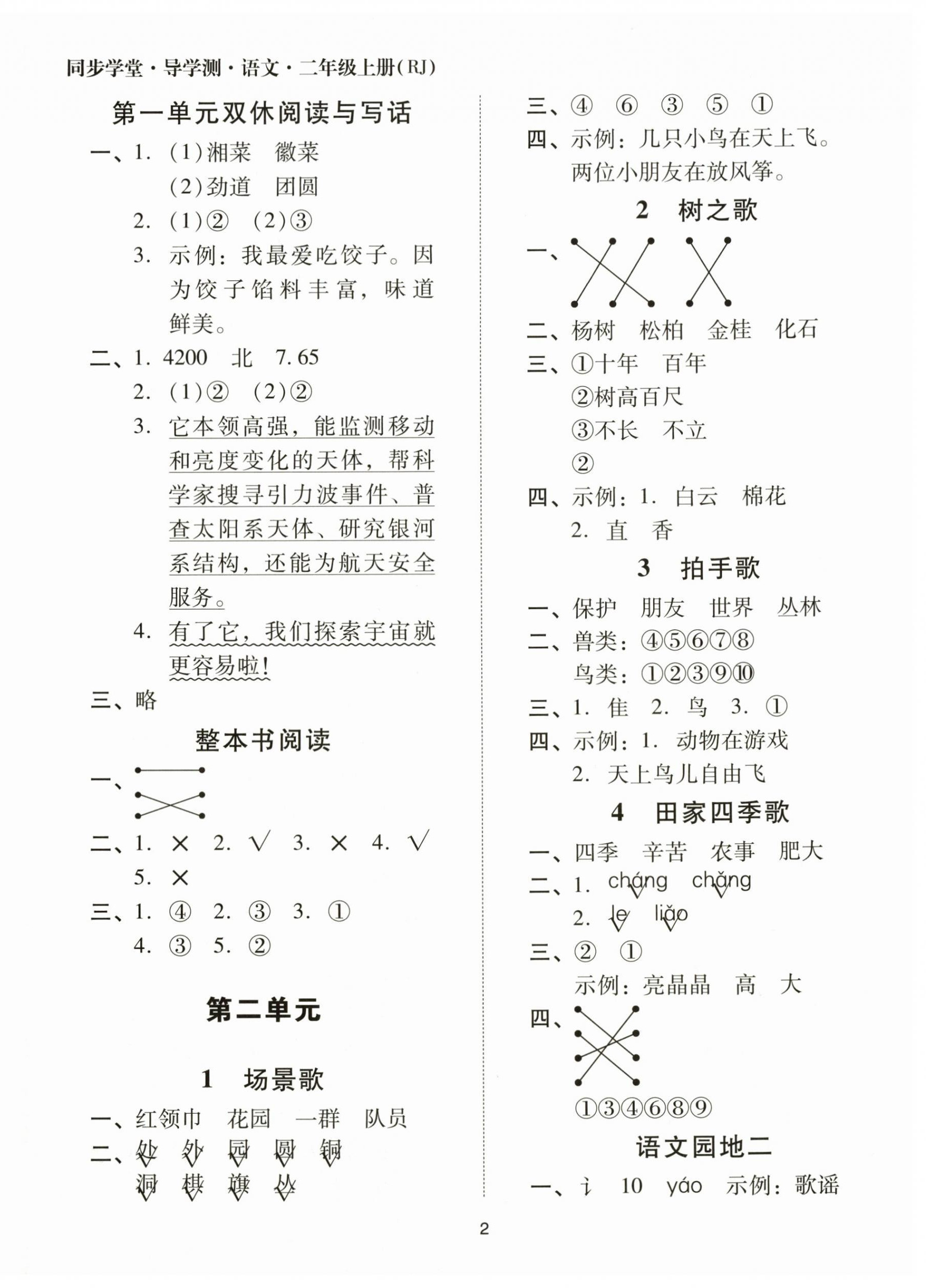 2025年同步学堂导学测二年级语文上册人教版 第2页