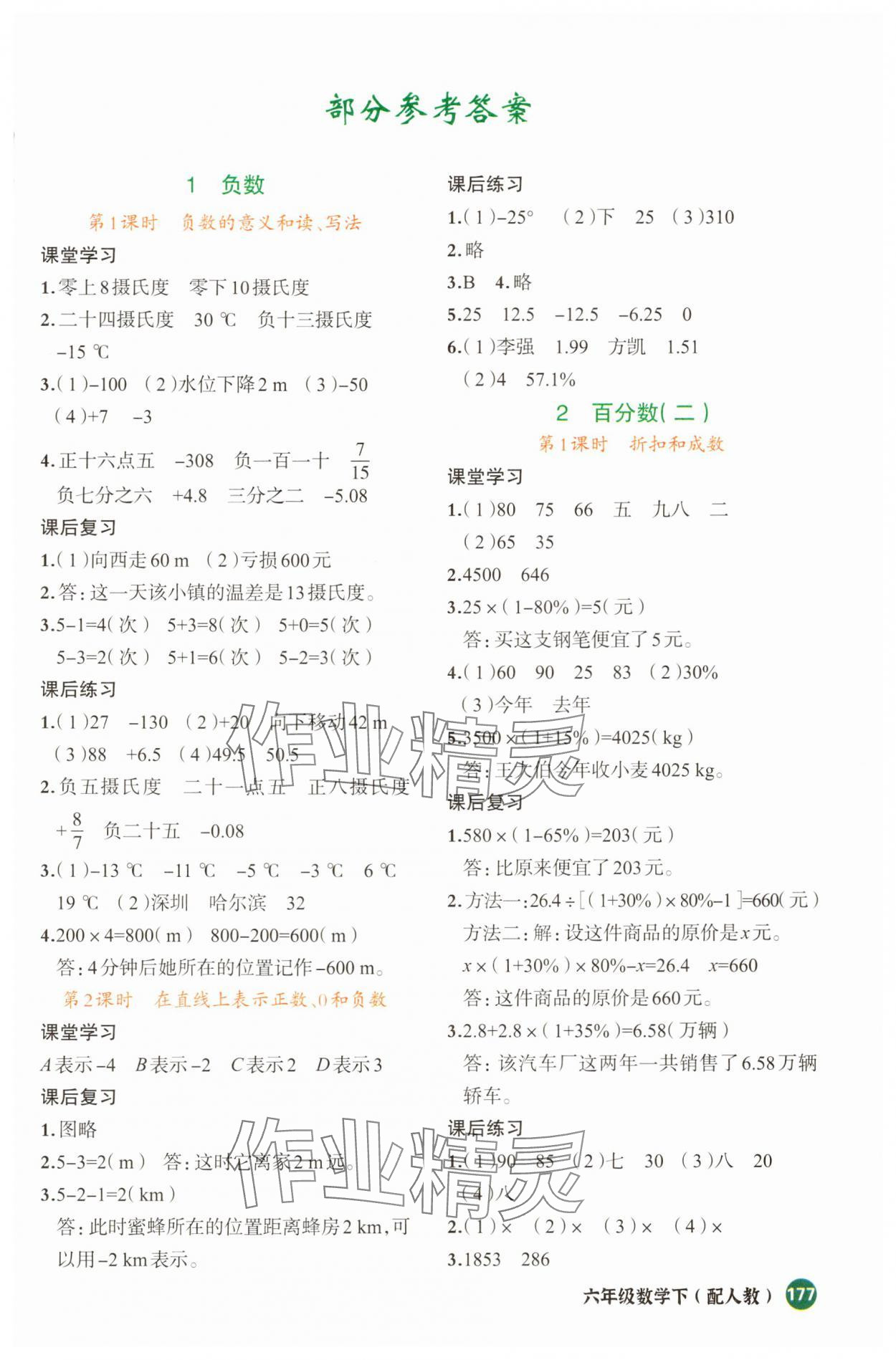 2025年立體學習法思維空間六年級數學下冊人教版 第1頁