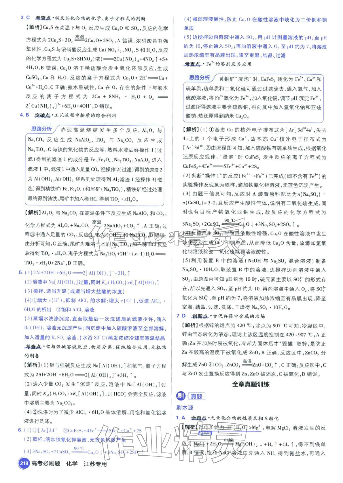 2026年高考必刷题高中化学江苏专版&nbsp;第20页