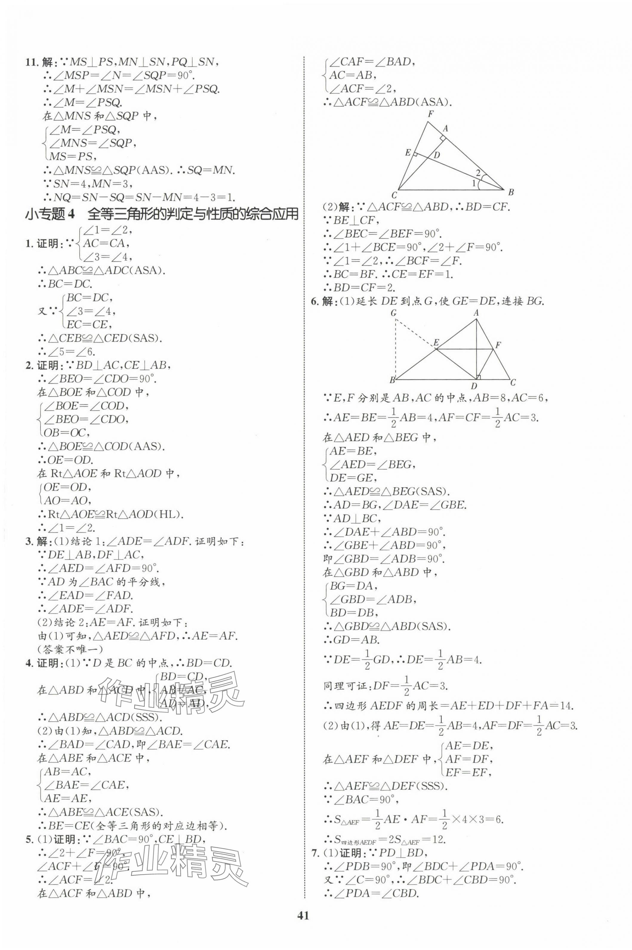 2023年同步学考优化设计八年级数学上册人教版 第13页