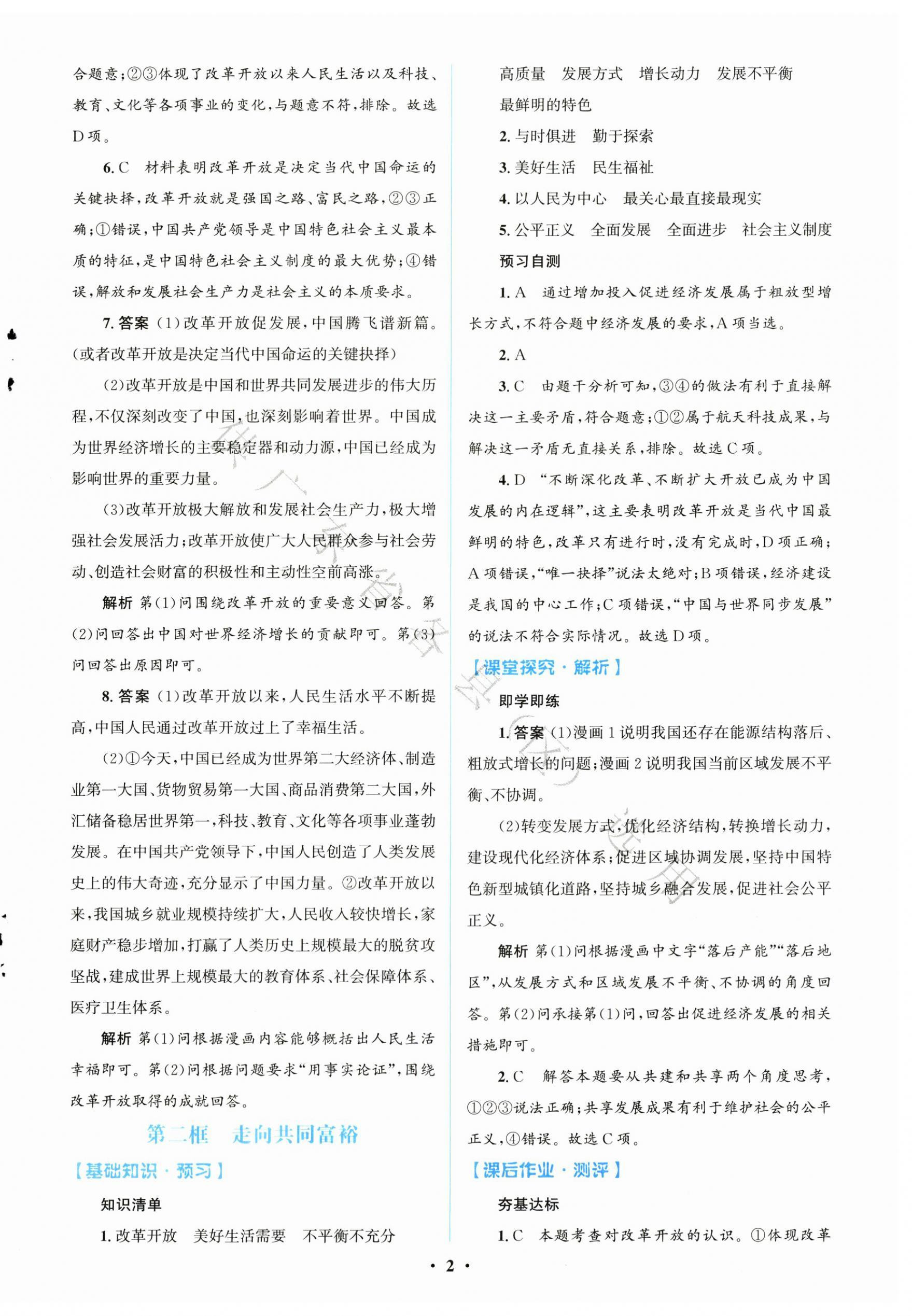 2025年同步解析与测评学考练九年级道德与法治上册人教版广东专版 第2页