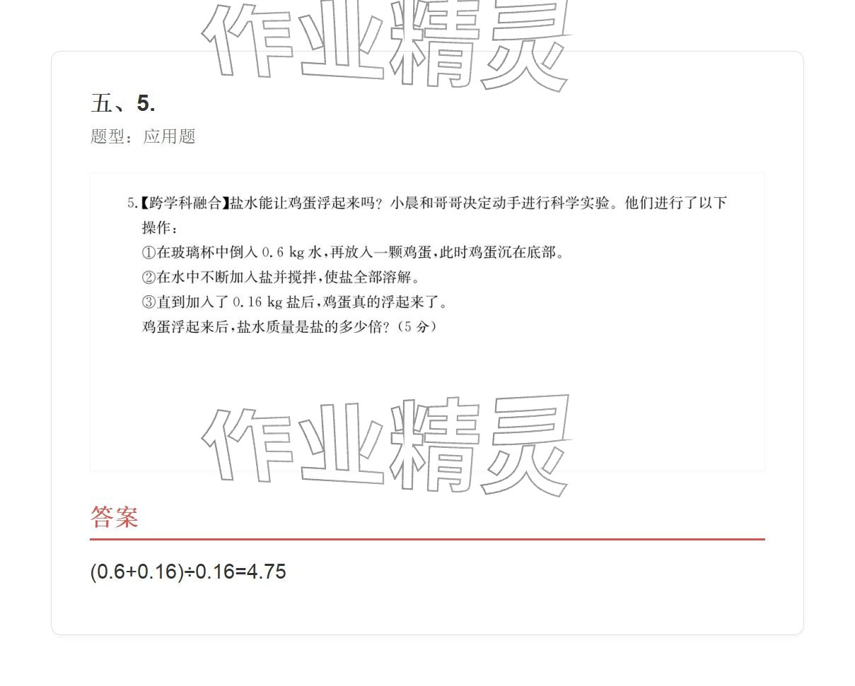 2025年学业水平评价同步检测卷五年级数学上册人教版&nbsp;参考答案第83页