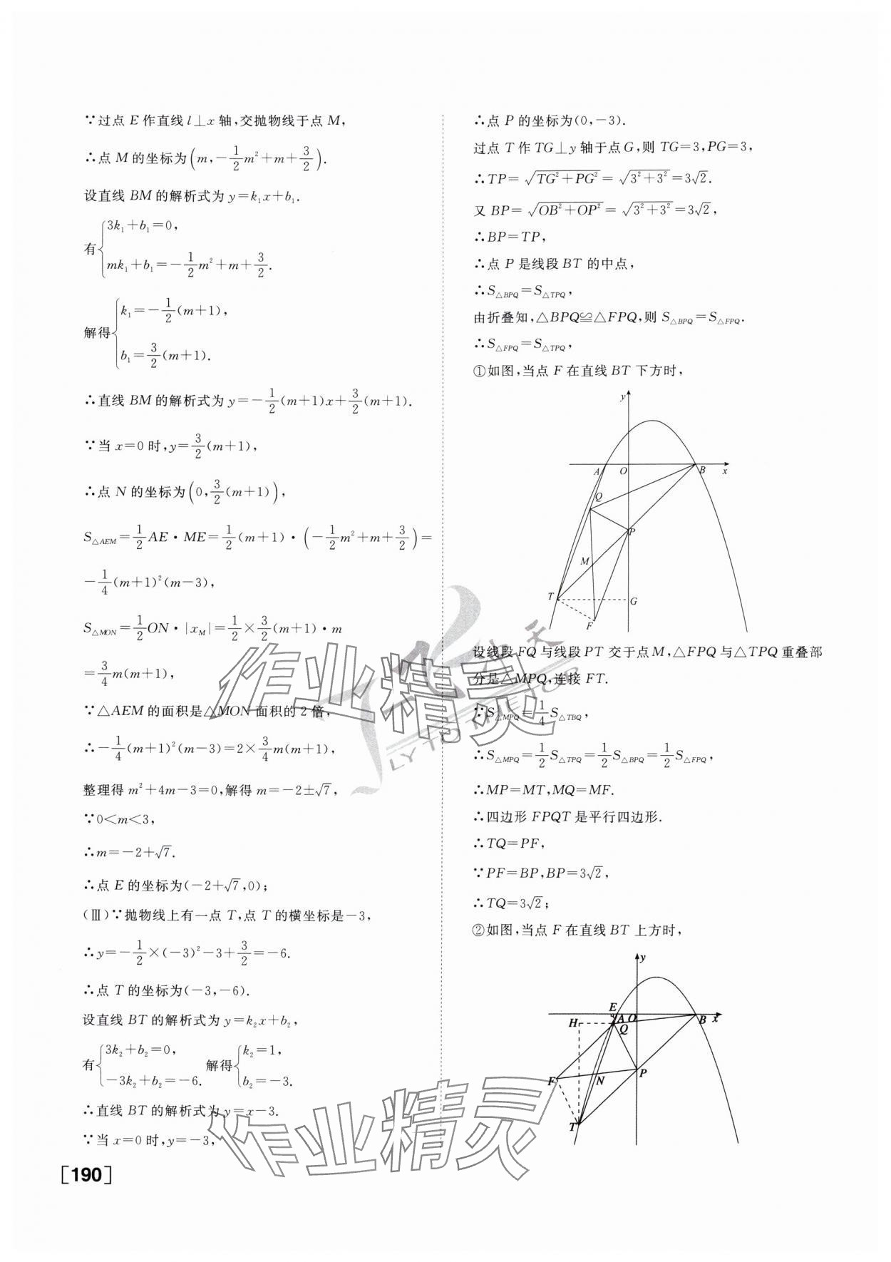 2025年一飞冲天中考专项精品试题分类数学 参考答案第14页