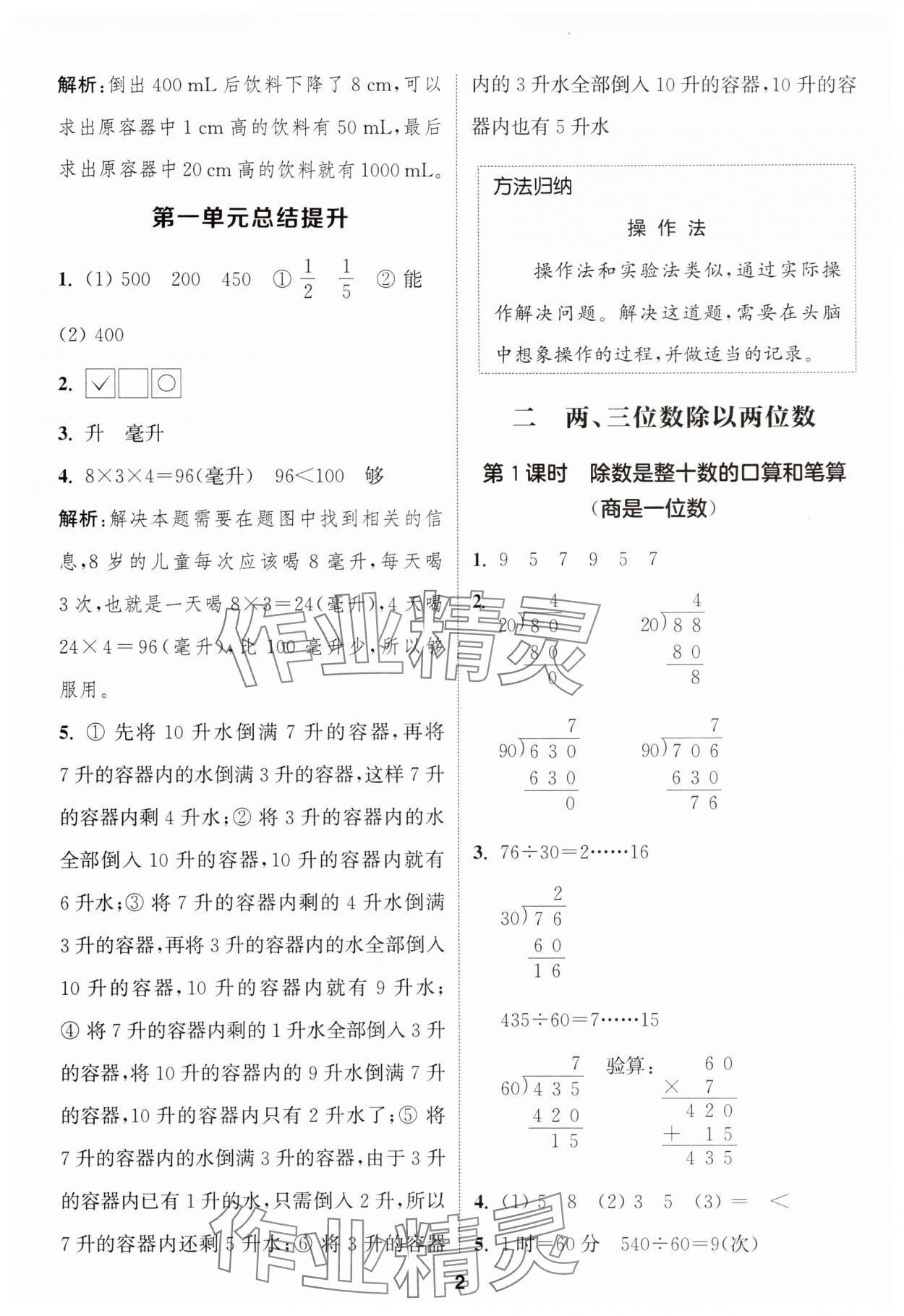 2025年通成學(xué)典課時作業(yè)本四年級數(shù)學(xué)上冊蘇教版蘇州專版 第2頁