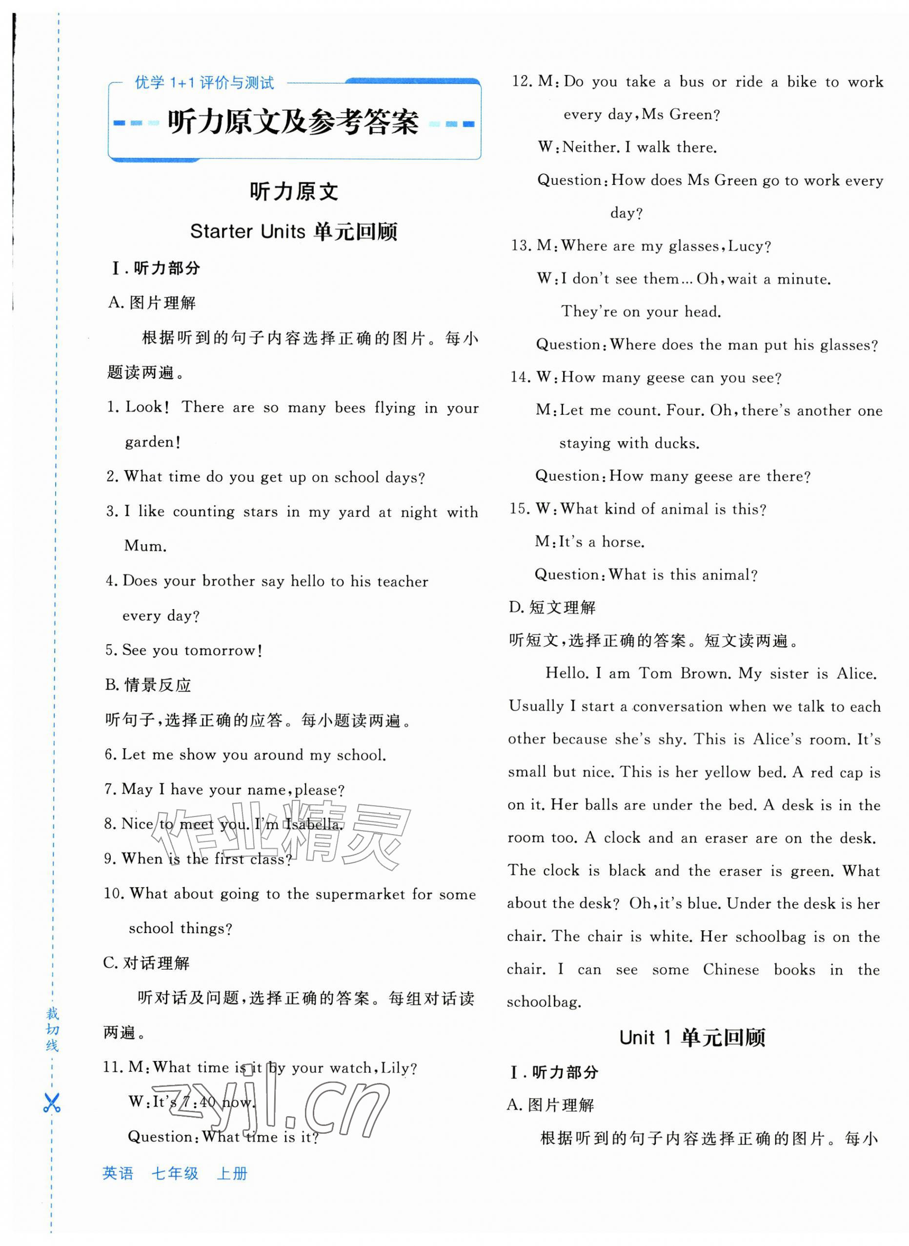 2026年优学1+1评价与测试七年级英语上册人教版&nbsp;第1页
