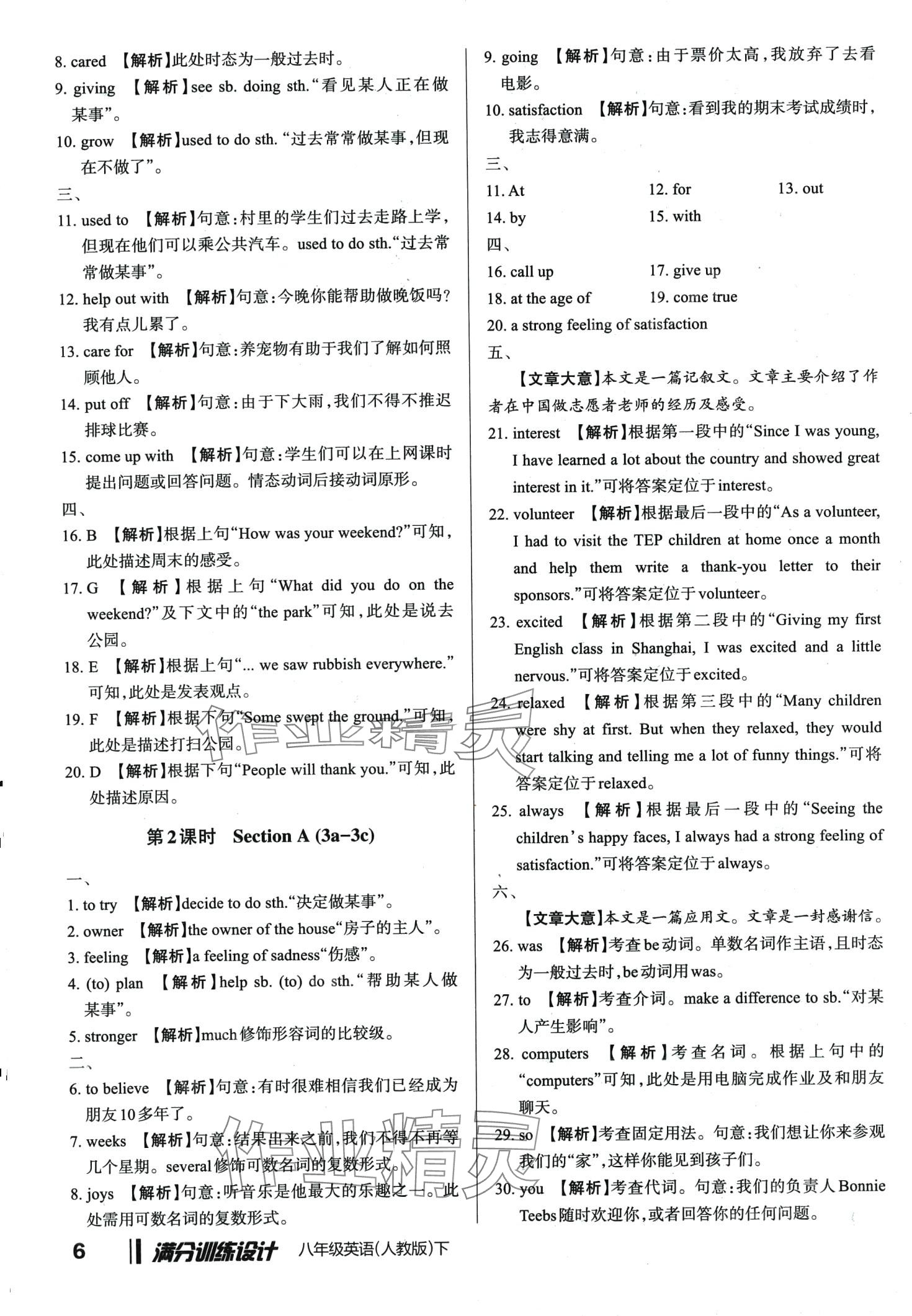 2024年滿分訓(xùn)練設(shè)計(jì)八年級(jí)英語下冊(cè)人教版 第5頁