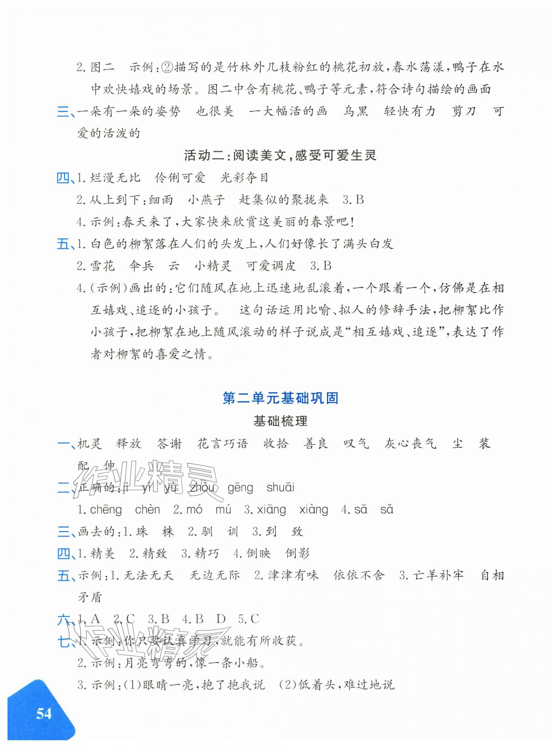 2026年优学1+1评价与测试三年级语文下册人教版&nbsp;第3页