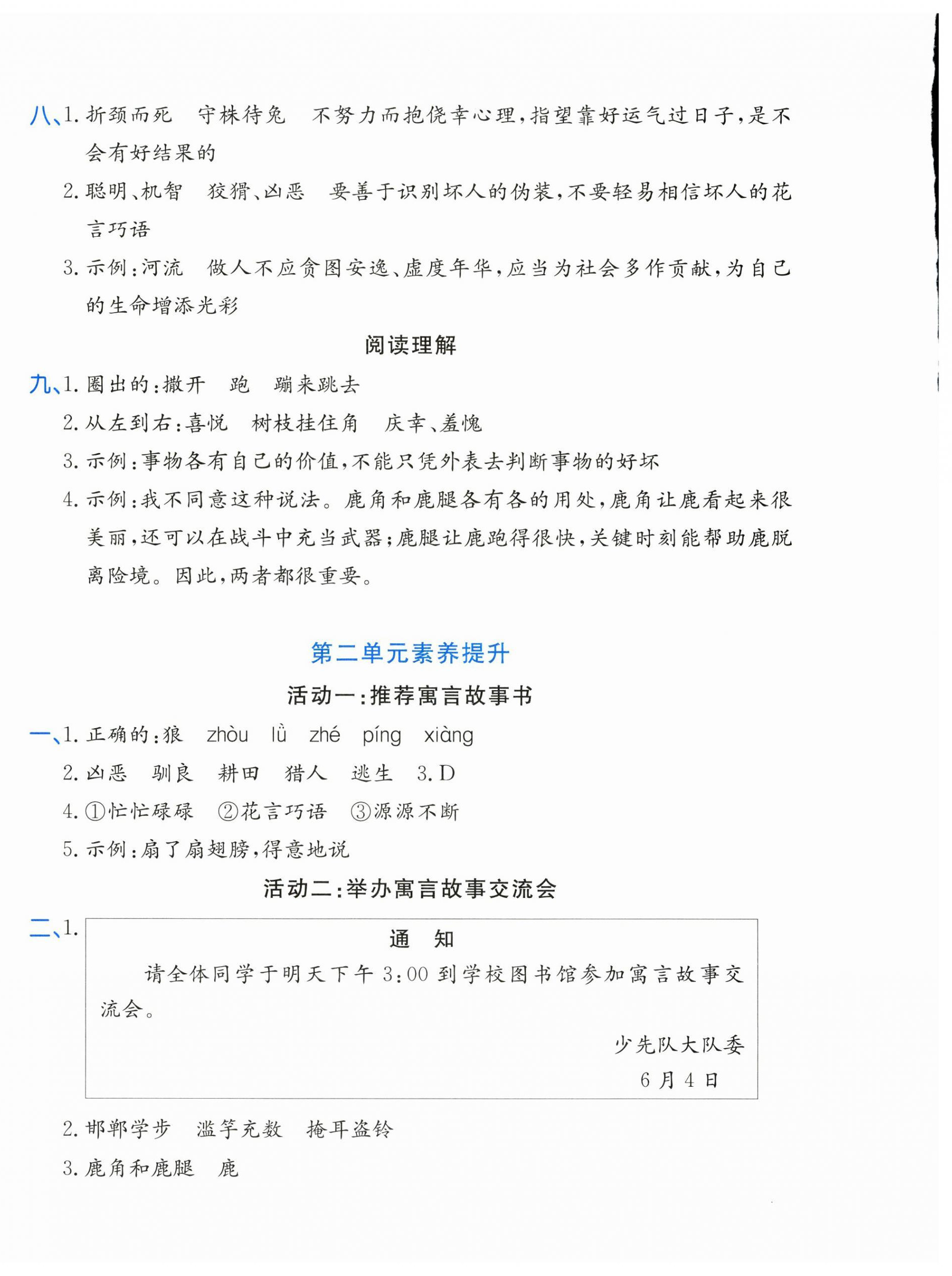 2026年优学1+1评价与测试三年级语文下册人教版&nbsp;第4页