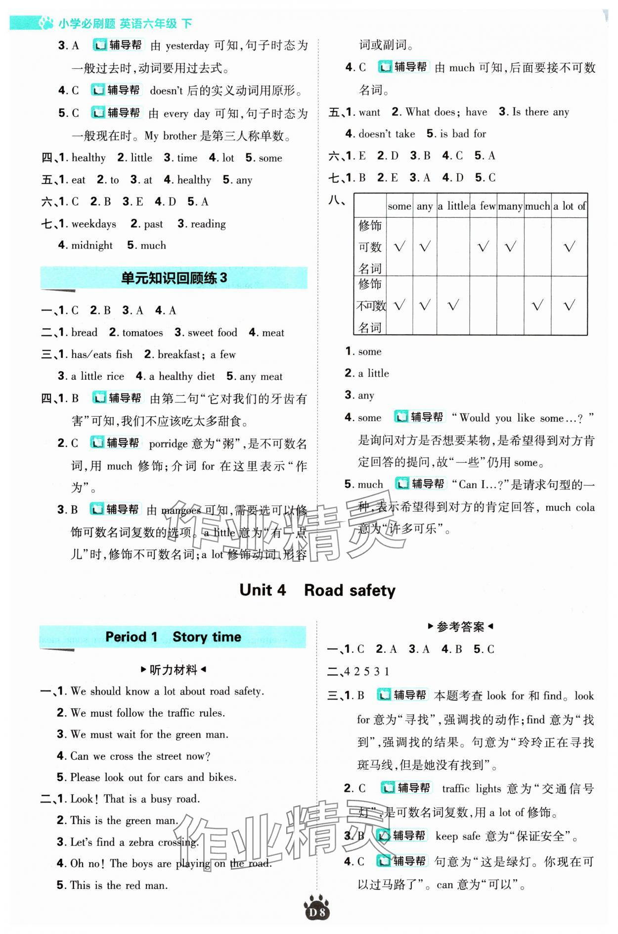 2024年小學(xué)必刷題六年級英語下冊譯林版 參考答案第8頁