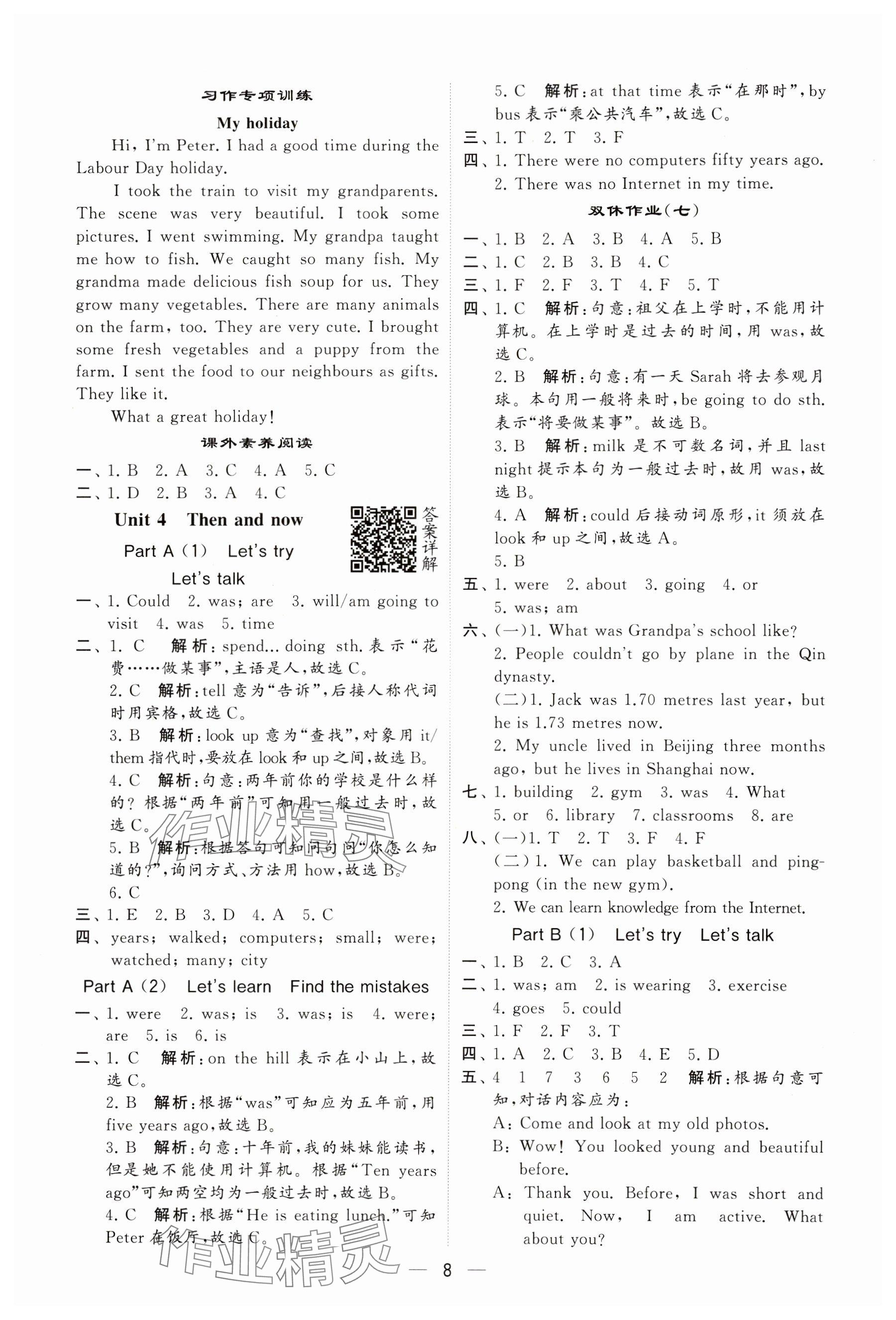 2024年經(jīng)綸學(xué)典提高班六年級英語下冊人教版 參考答案第8頁