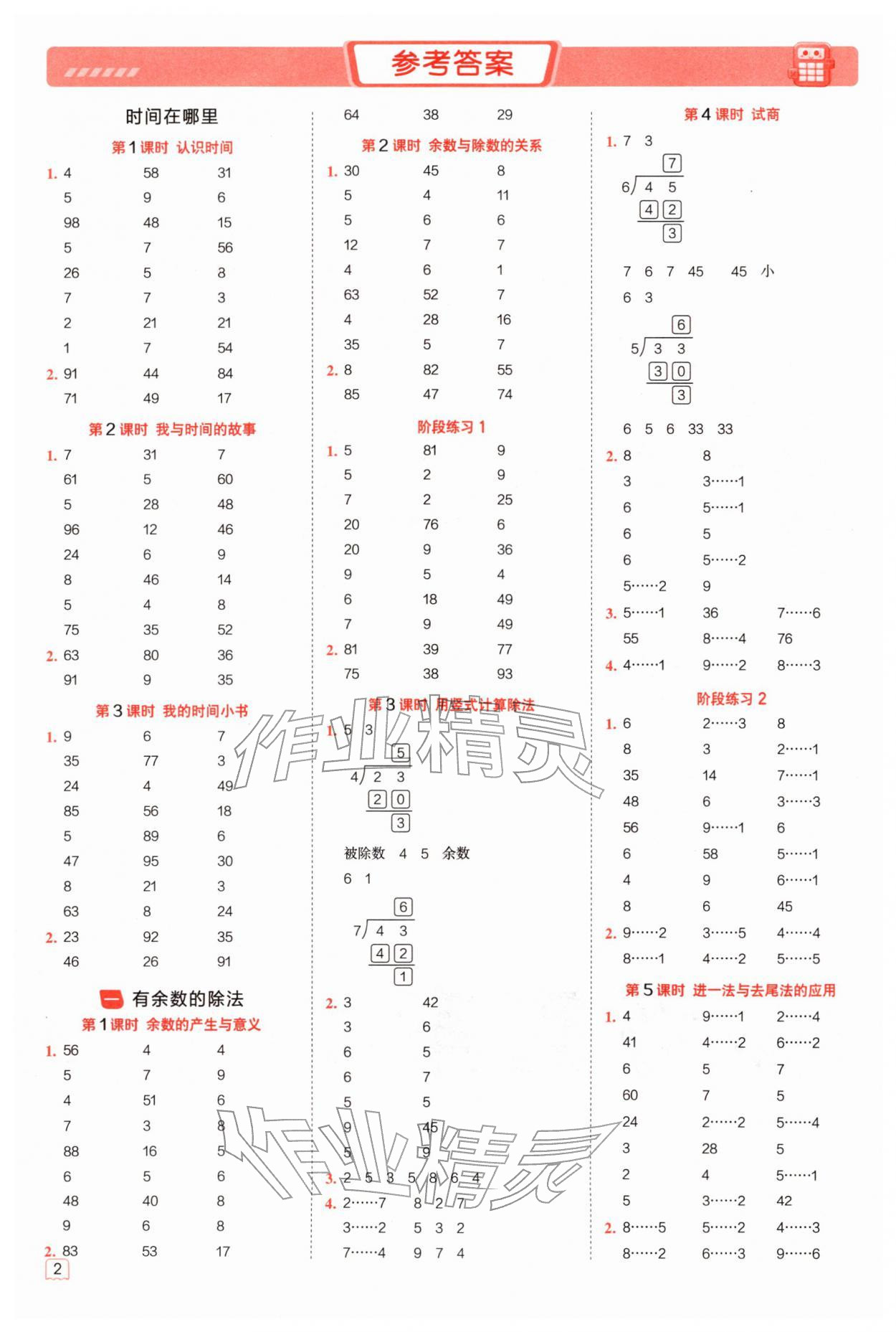 2026年星级口算天天练二年级数学下册人教版&nbsp;参考答案第1页