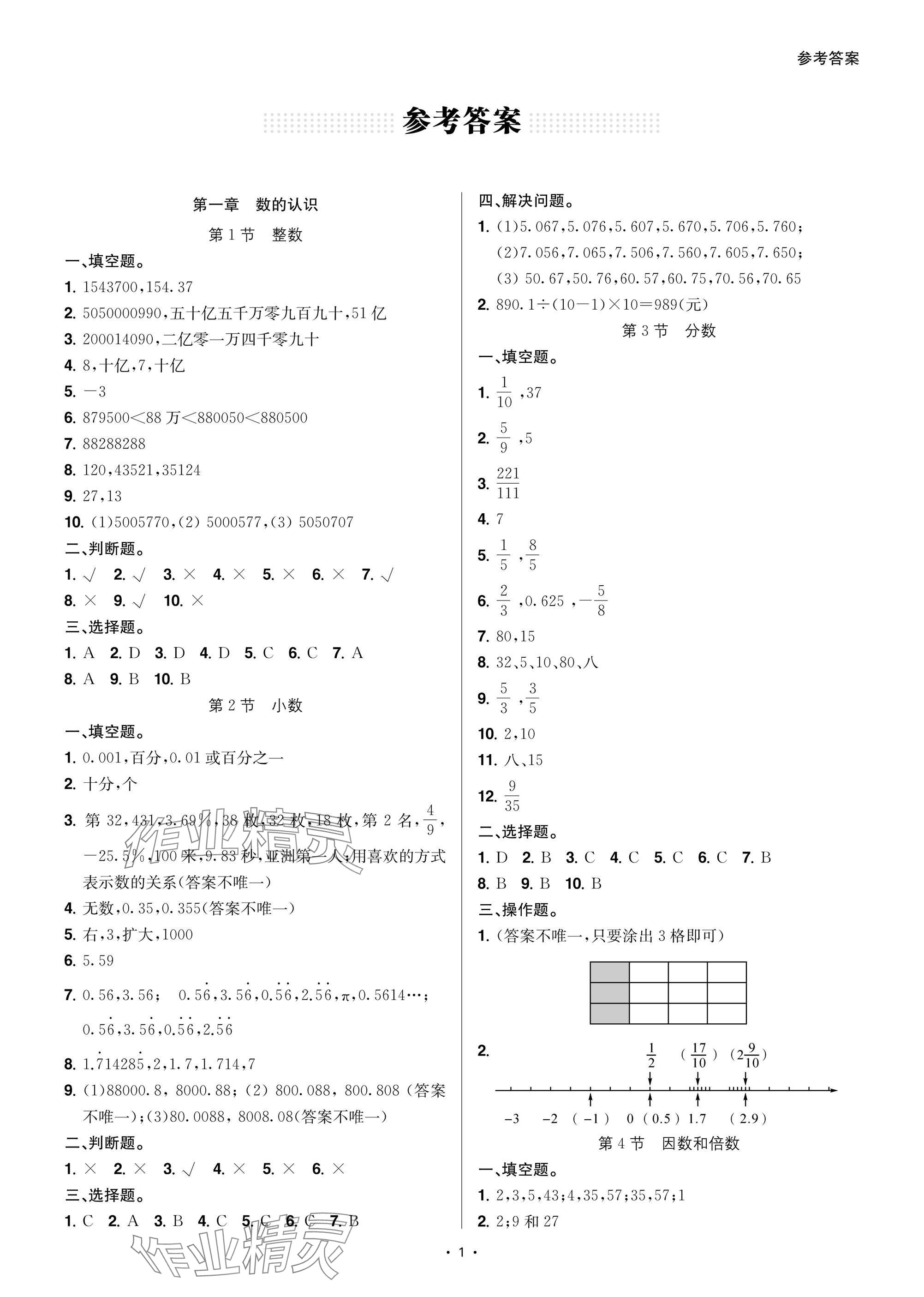 2025年小學(xué)畢業(yè)總復(fù)習(xí)數(shù)學(xué) 參考答案第1頁(yè)