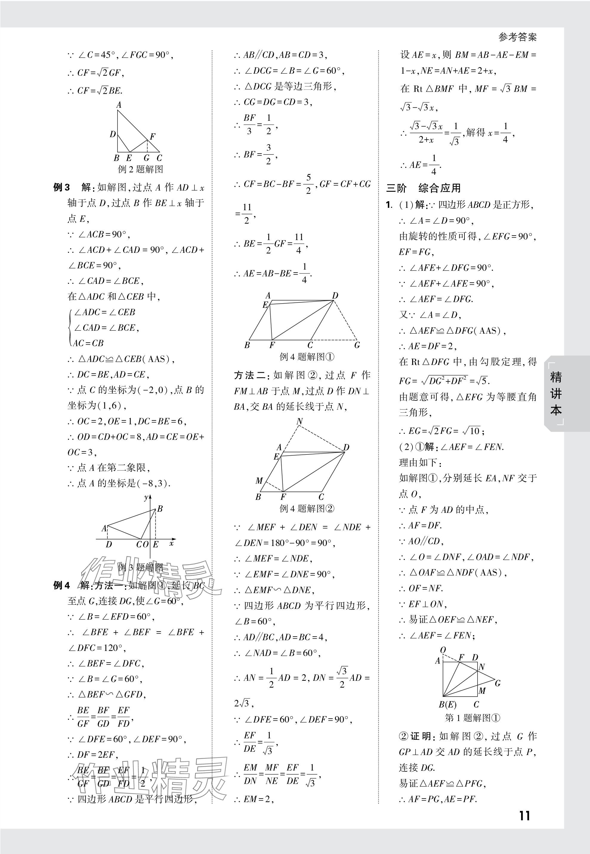 2024年万唯中考试题研究九年级数学安徽专版 参考答案第30页