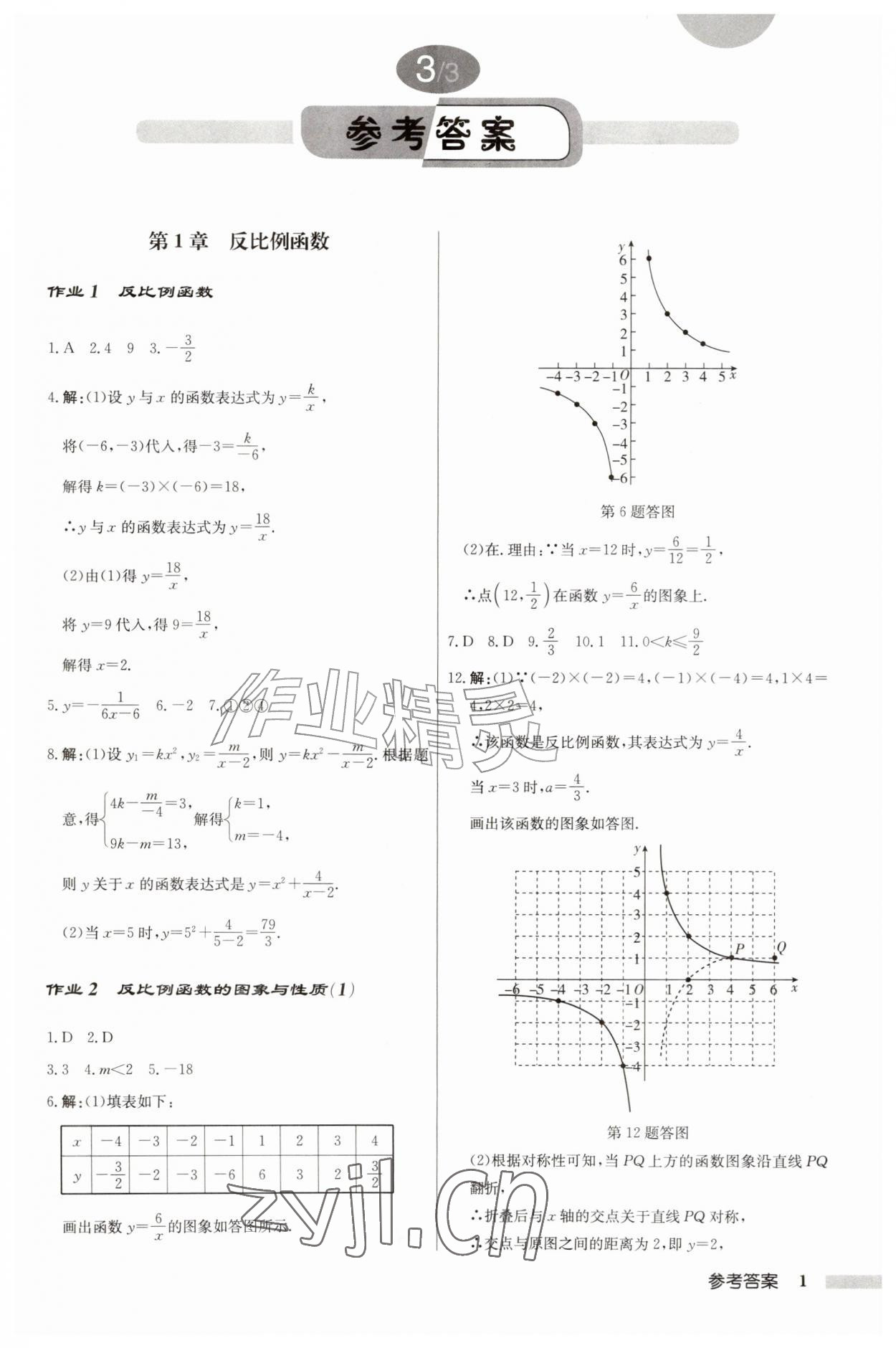 2026年启东中学作业本九年级数学上册苏科版&nbsp;第1页