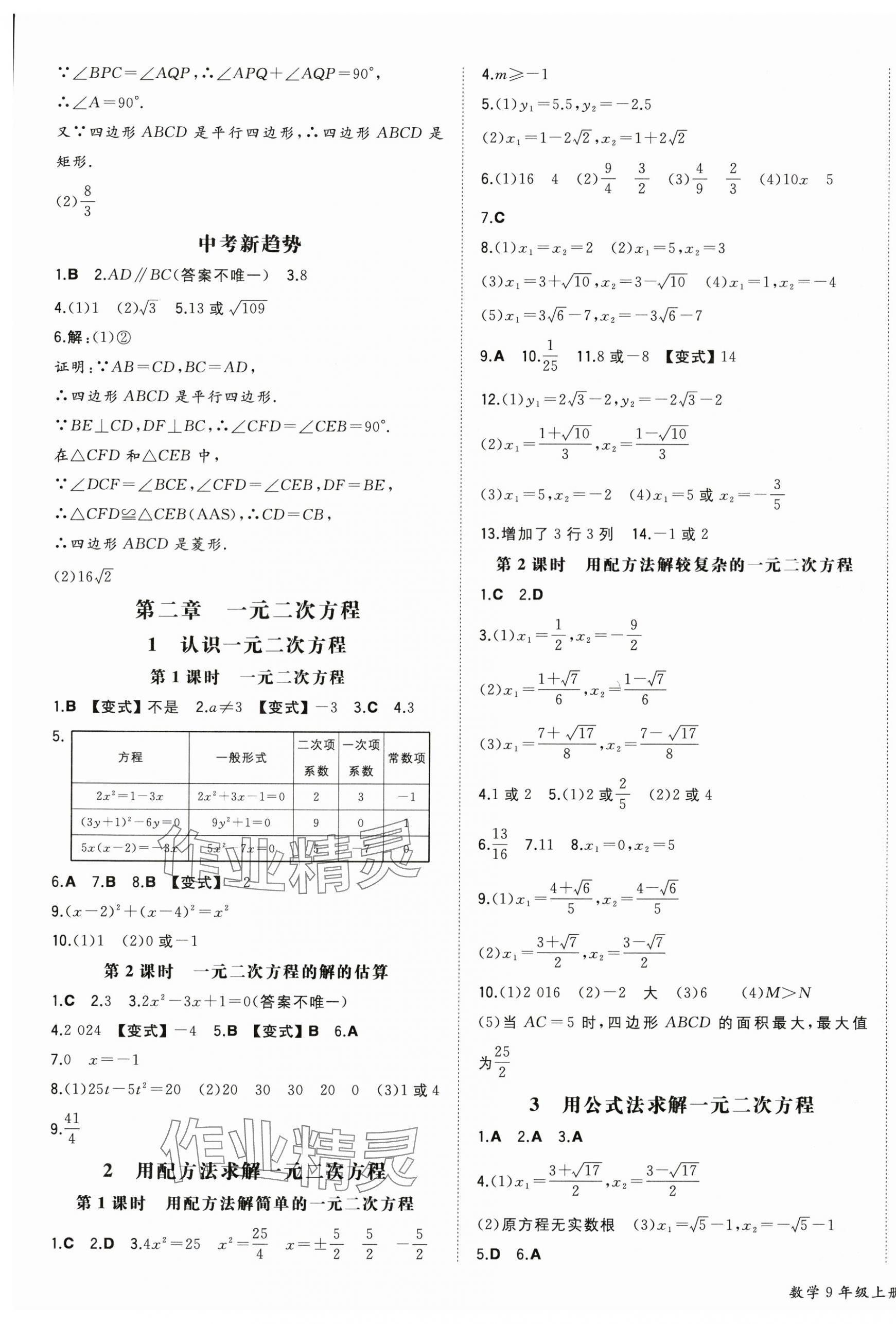 2025年一本初中同步一本训练方案九年级初中数学上册北师大版 第5页