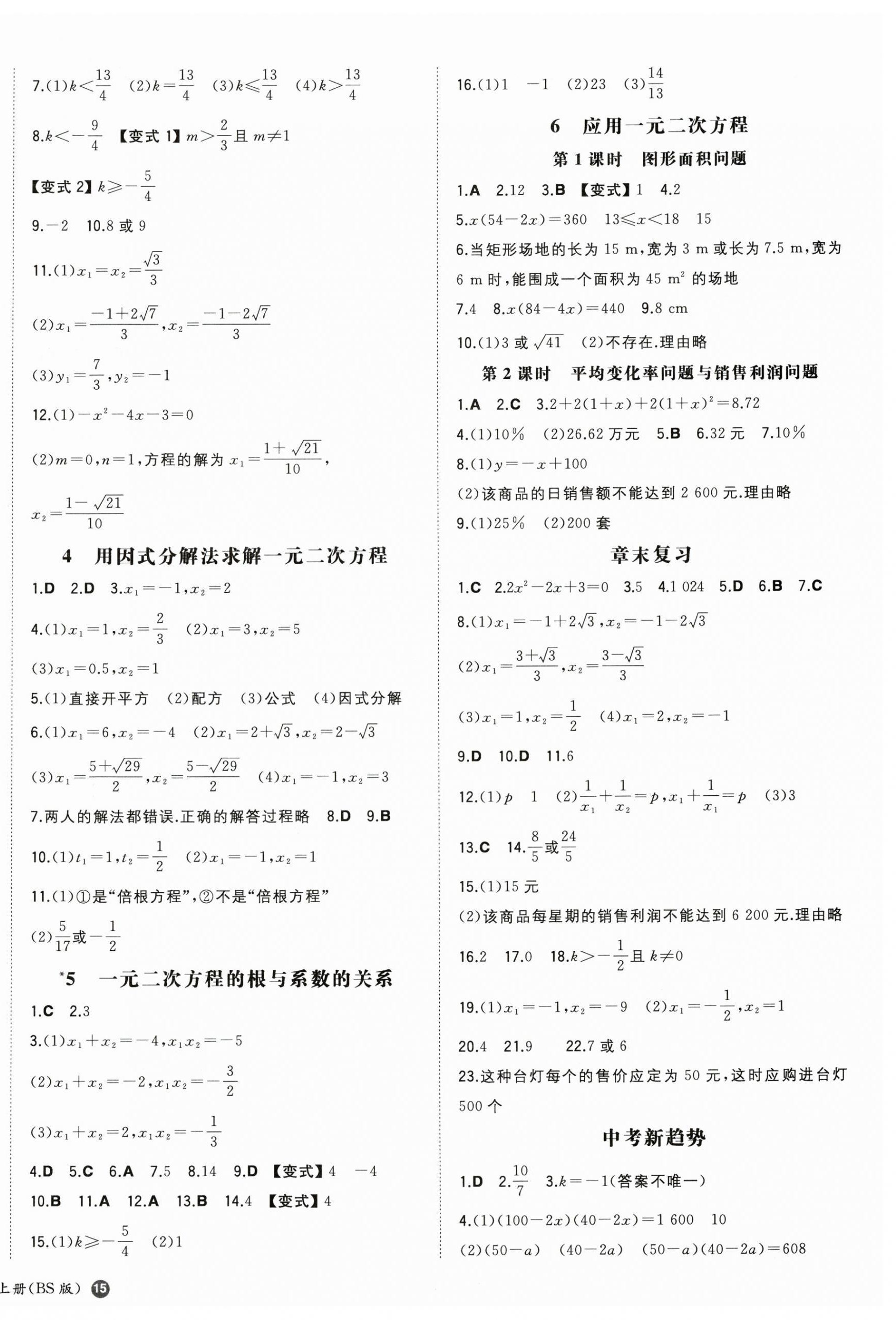 2025年一本初中同步一本训练方案九年级初中数学上册北师大版 第6页