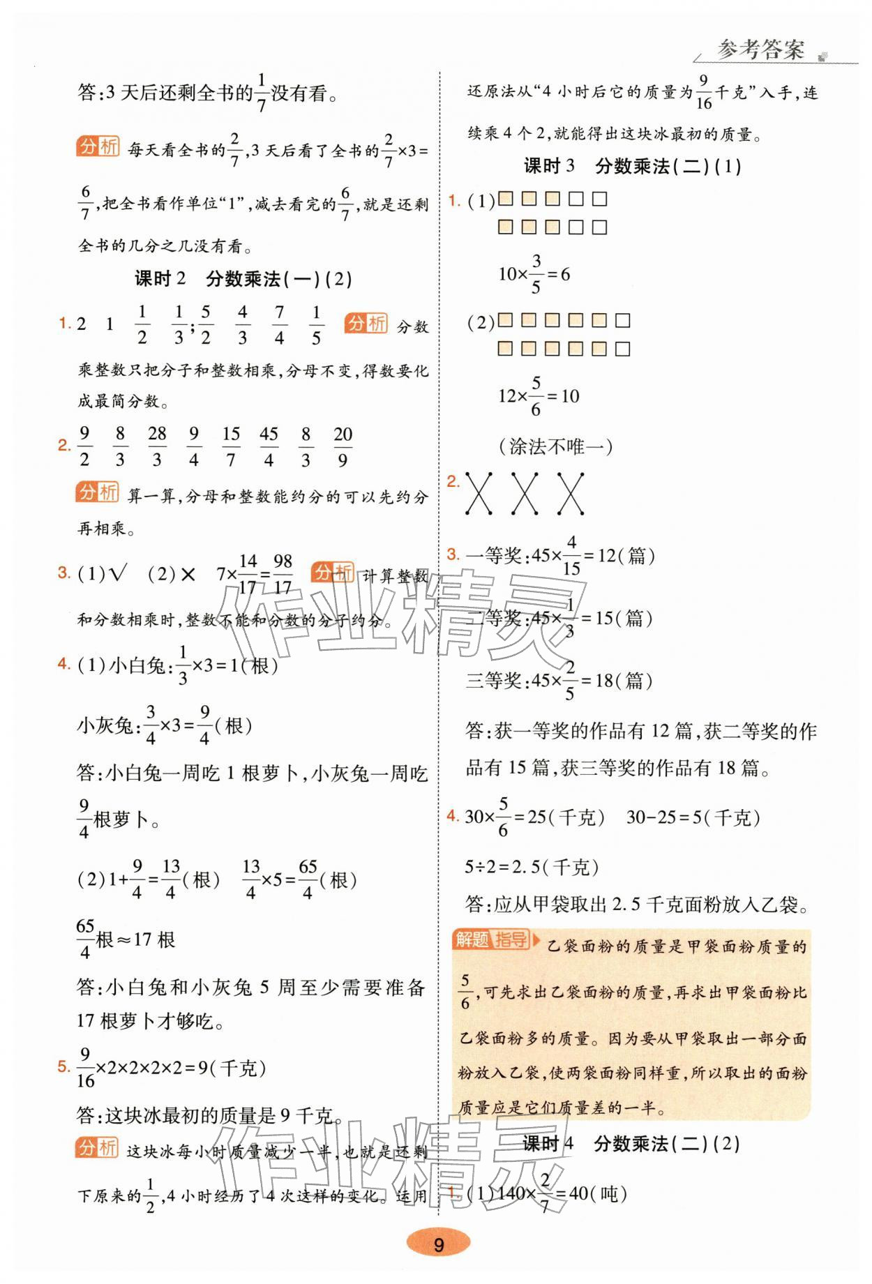 2026年黄冈同步练一日一练五年级数学下册北师大版&nbsp;第9页