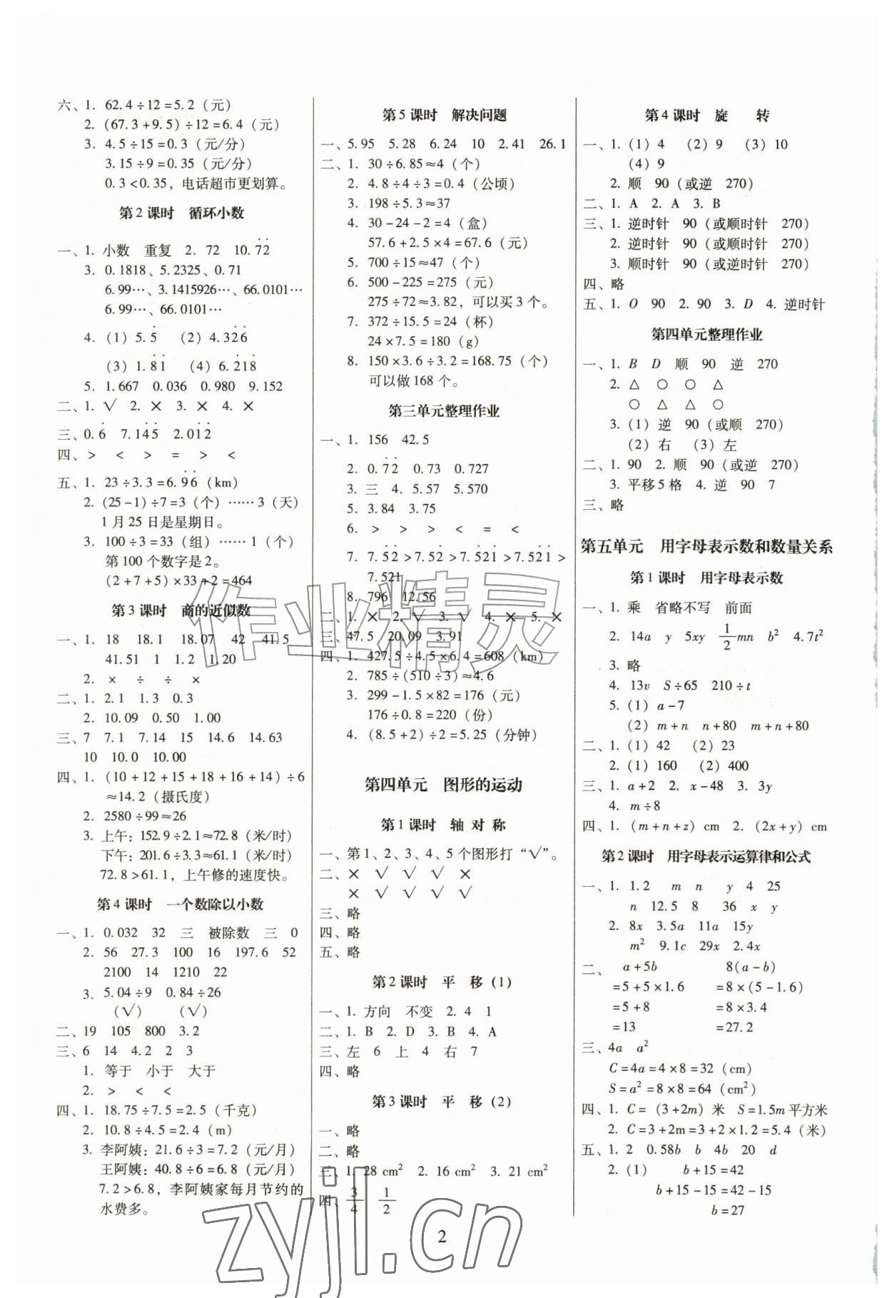 2026年云南师大附小一线名师提优作业五年级数学上册人教版&nbsp;第2页