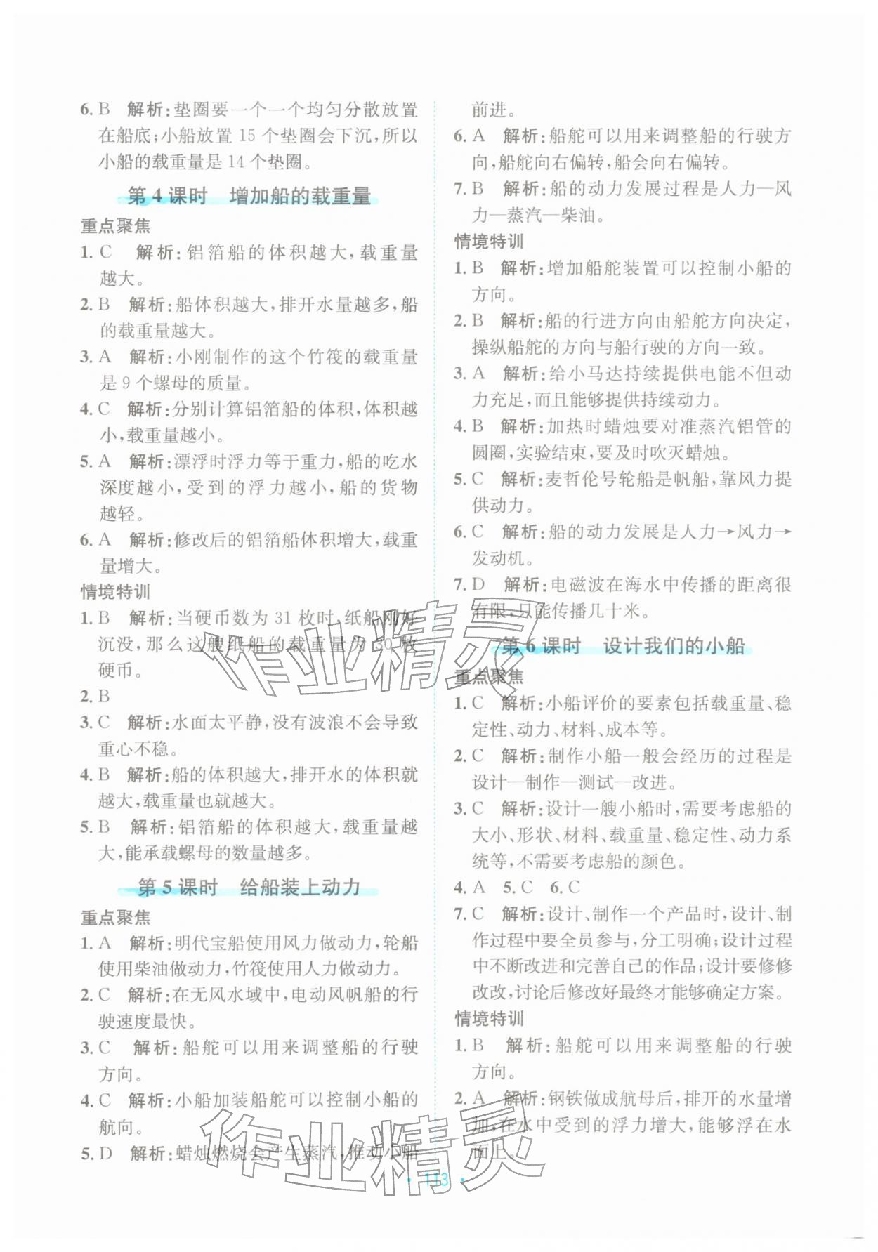 2026年孟建平培优五年级科学下册教科版&nbsp;第5页