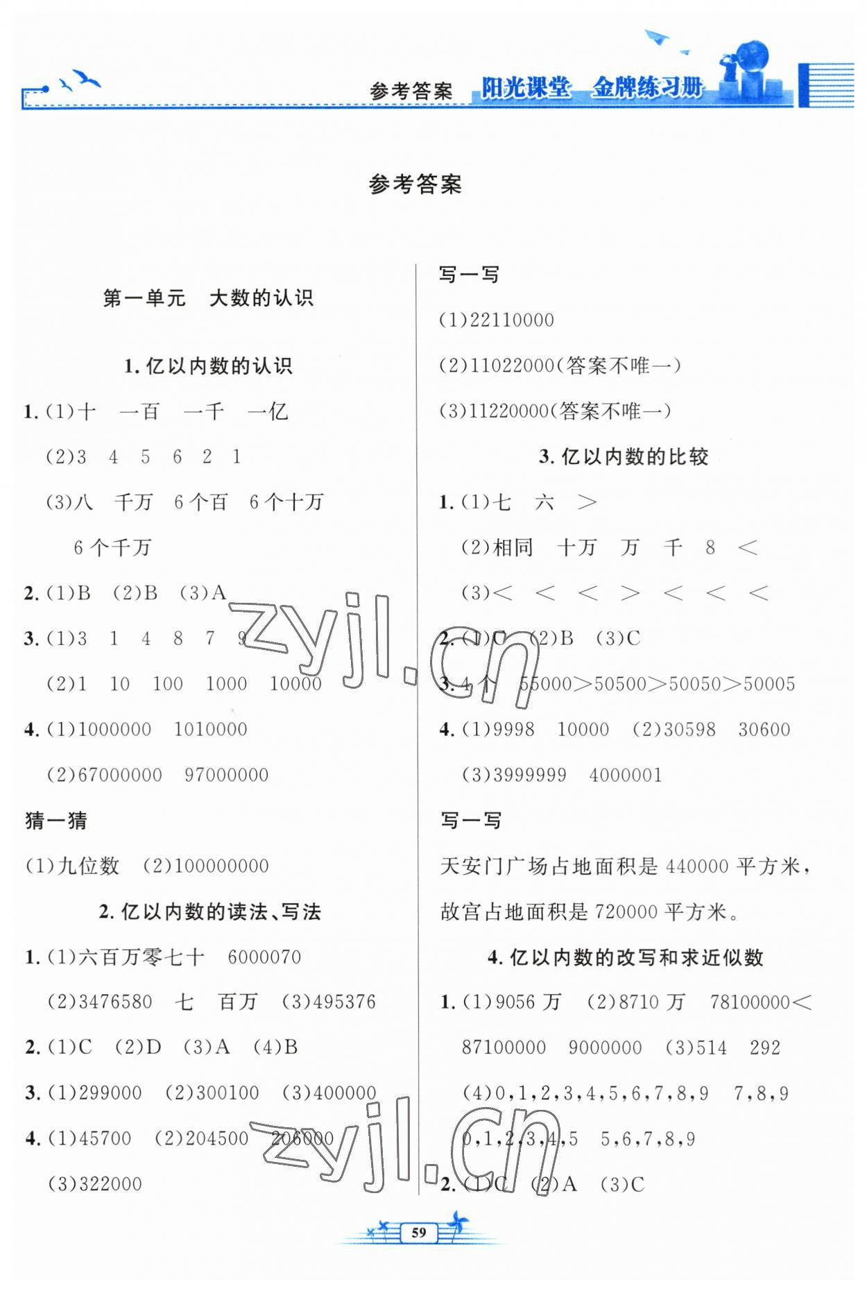 2023年陽光課堂金牌練習(xí)冊(cè)四年級(jí)數(shù)學(xué)上冊(cè)人教版福建專版 第1頁