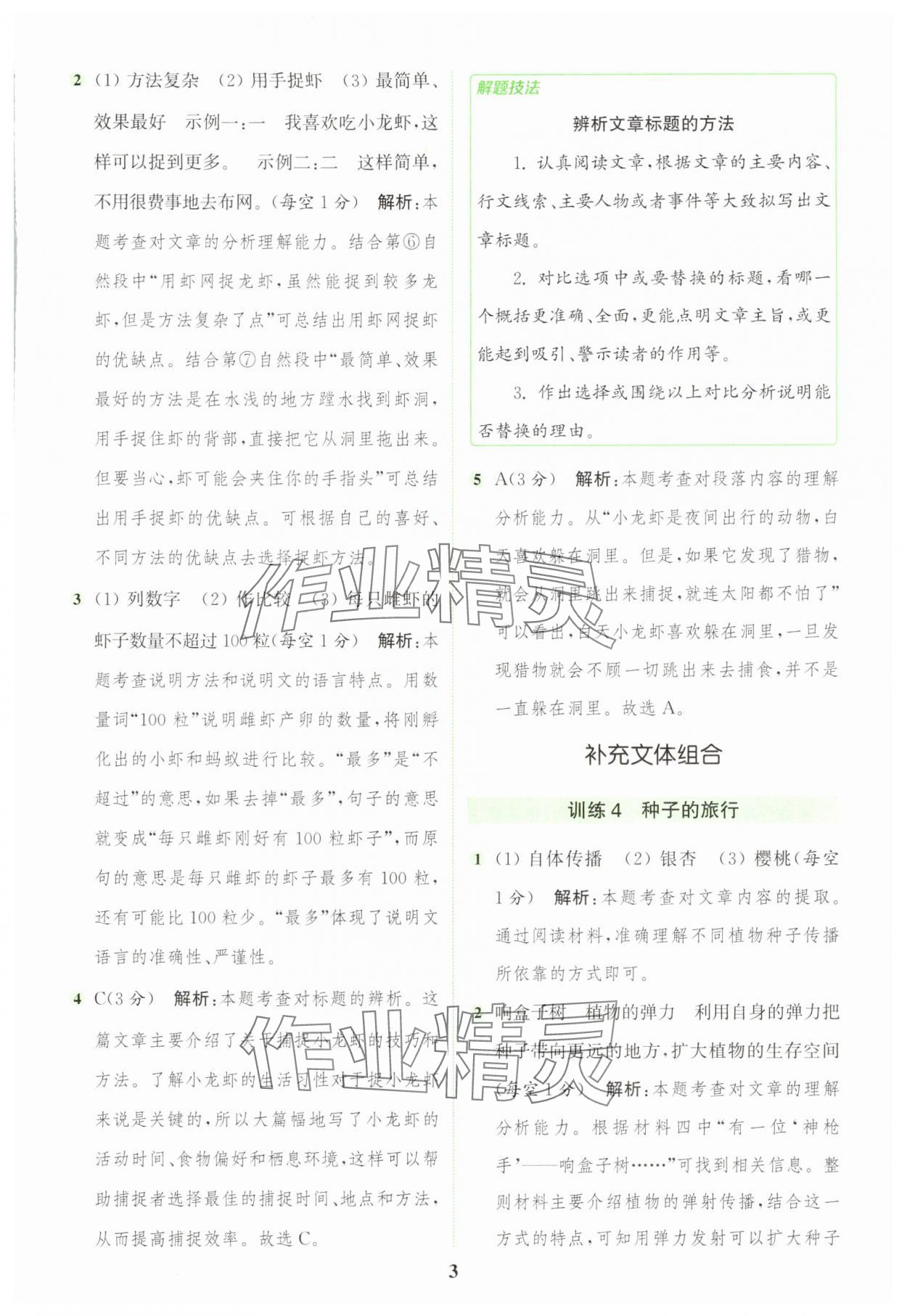 2025年通城学典组合训练三年级语文下册人教版浙江专版 第3页
