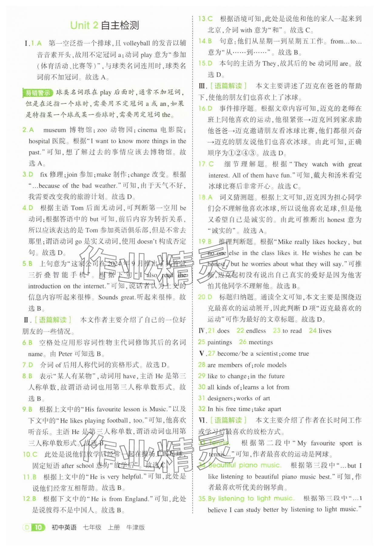 2025年5年中考3年模擬七年級英語上冊譯林版 第10頁