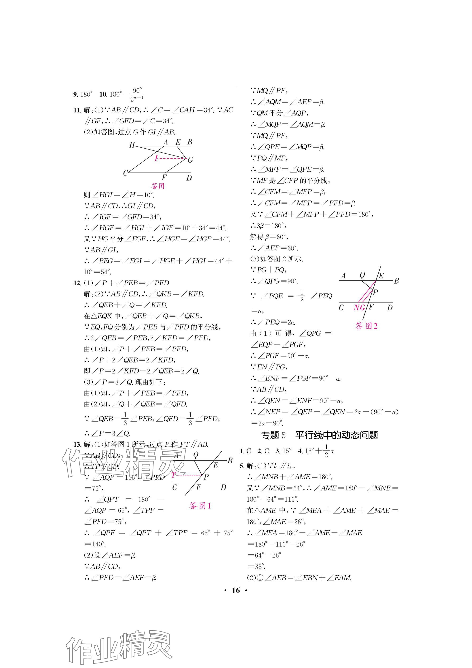 2025年天府課堂七年級數學下冊北師大版 參考答案第16頁