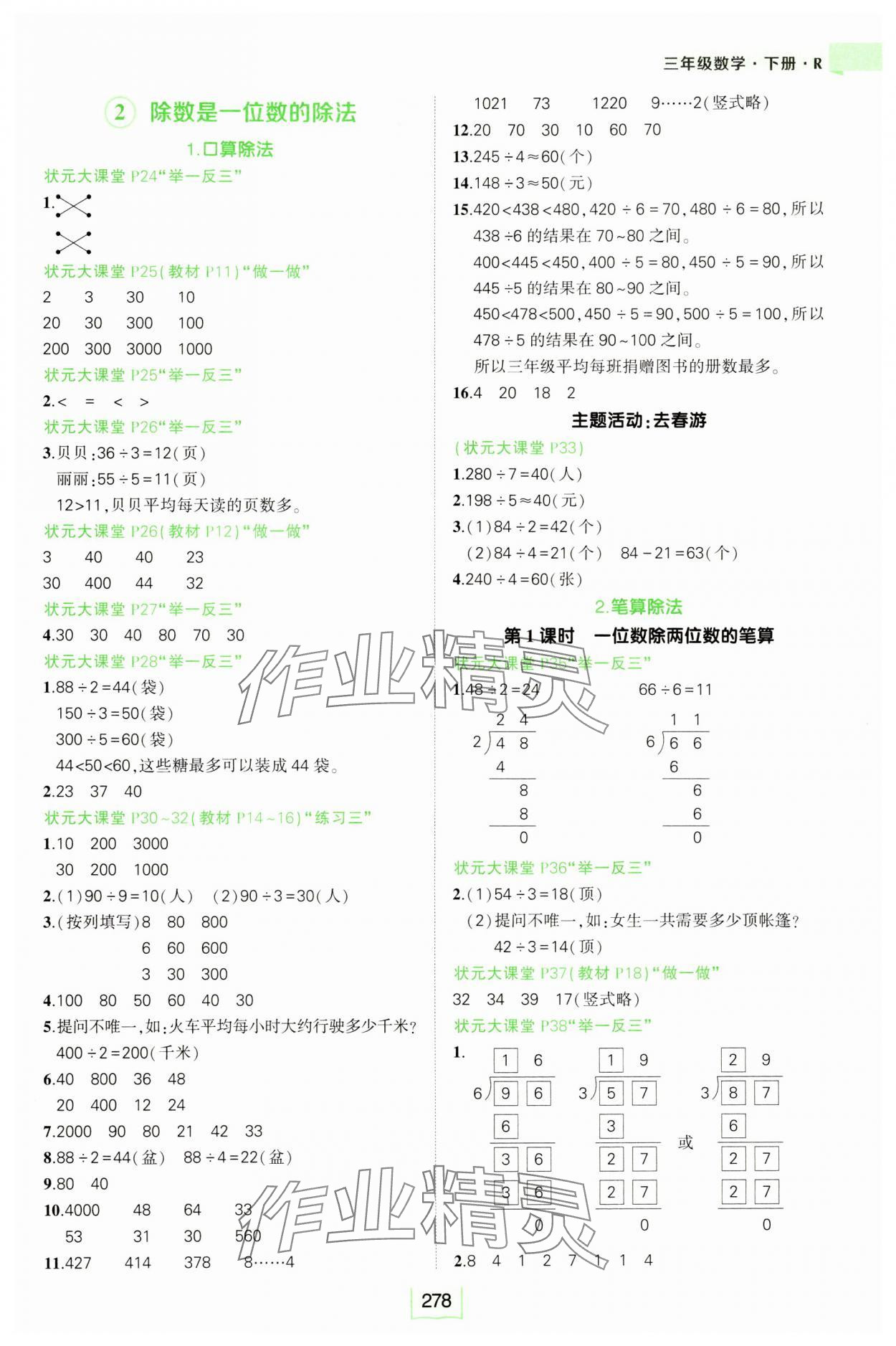 2025年黃岡狀元成才路狀元大課堂三年級(jí)數(shù)學(xué)下冊(cè)人教版 參考答案第2頁