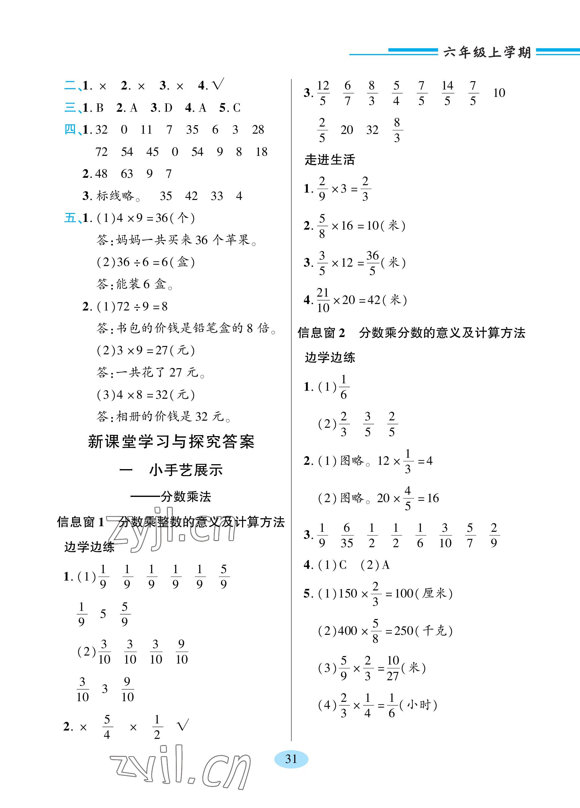 2023年新課堂學(xué)習(xí)與探究六年級數(shù)學(xué)上冊青島版 參考答案第7頁