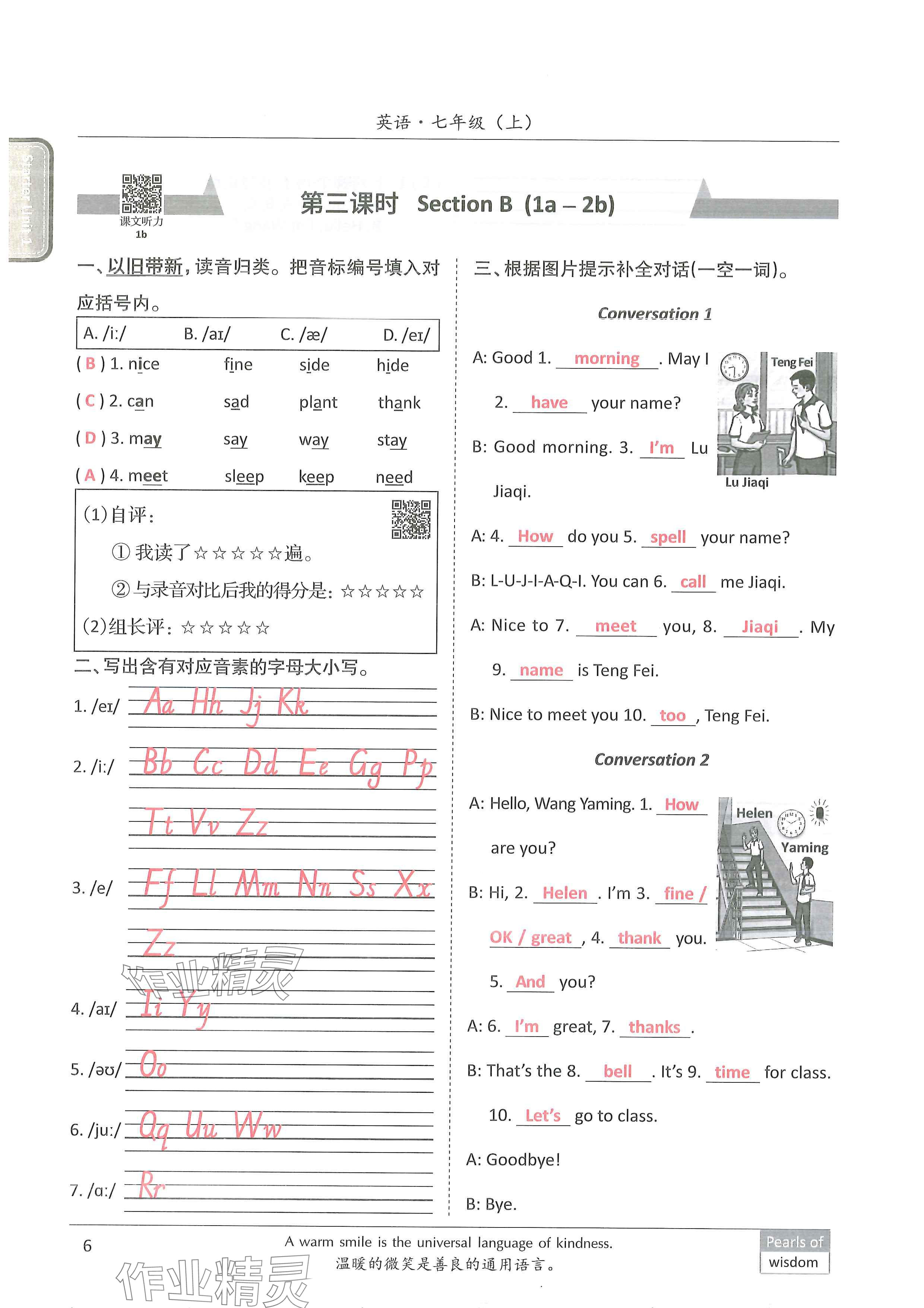 2024年新视界单元复习七年级英语上册人教版&nbsp;参考答案第5页