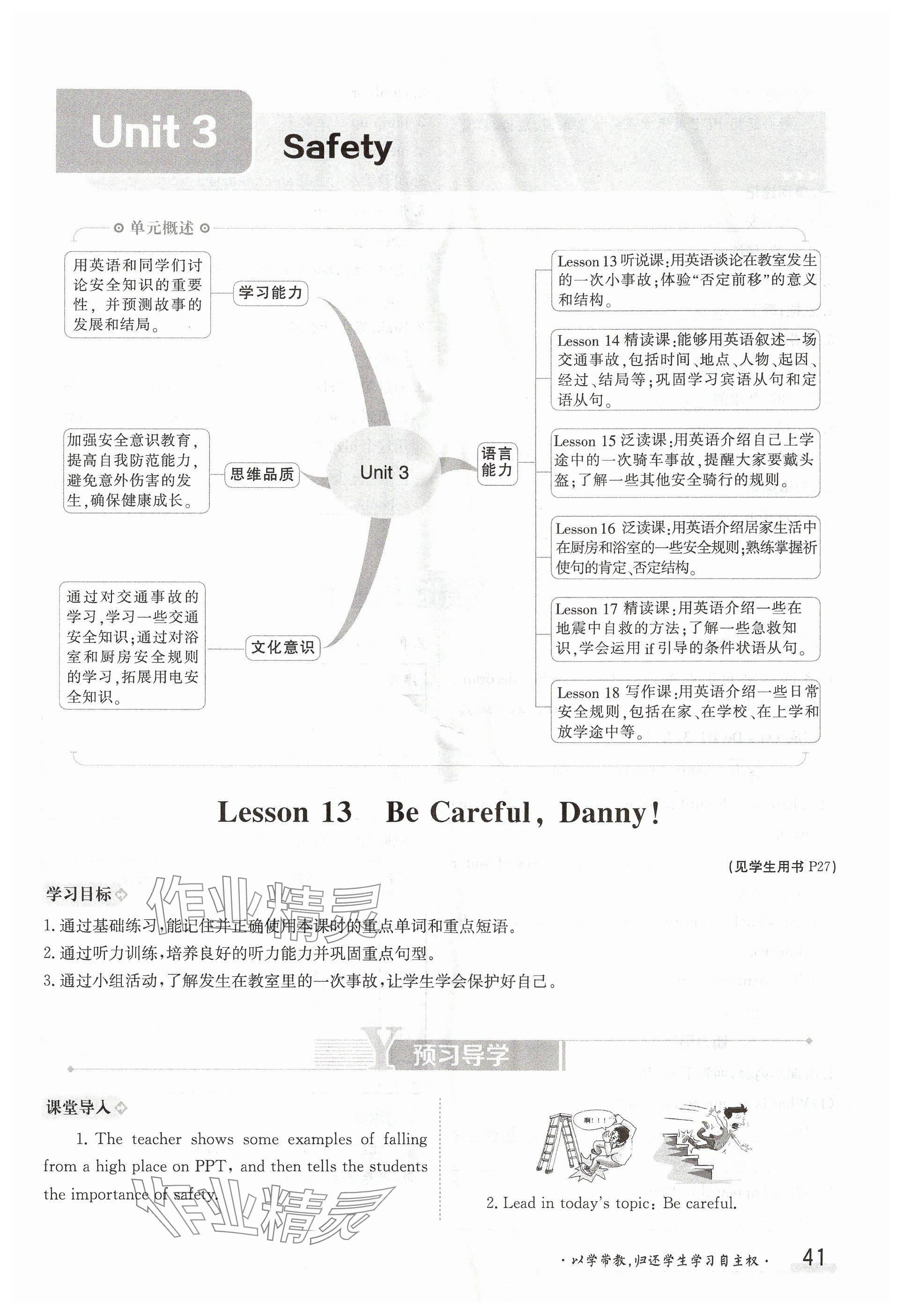 2024年金太陽導(dǎo)學(xué)案九年級英語全一冊冀教版 參考答案第41頁