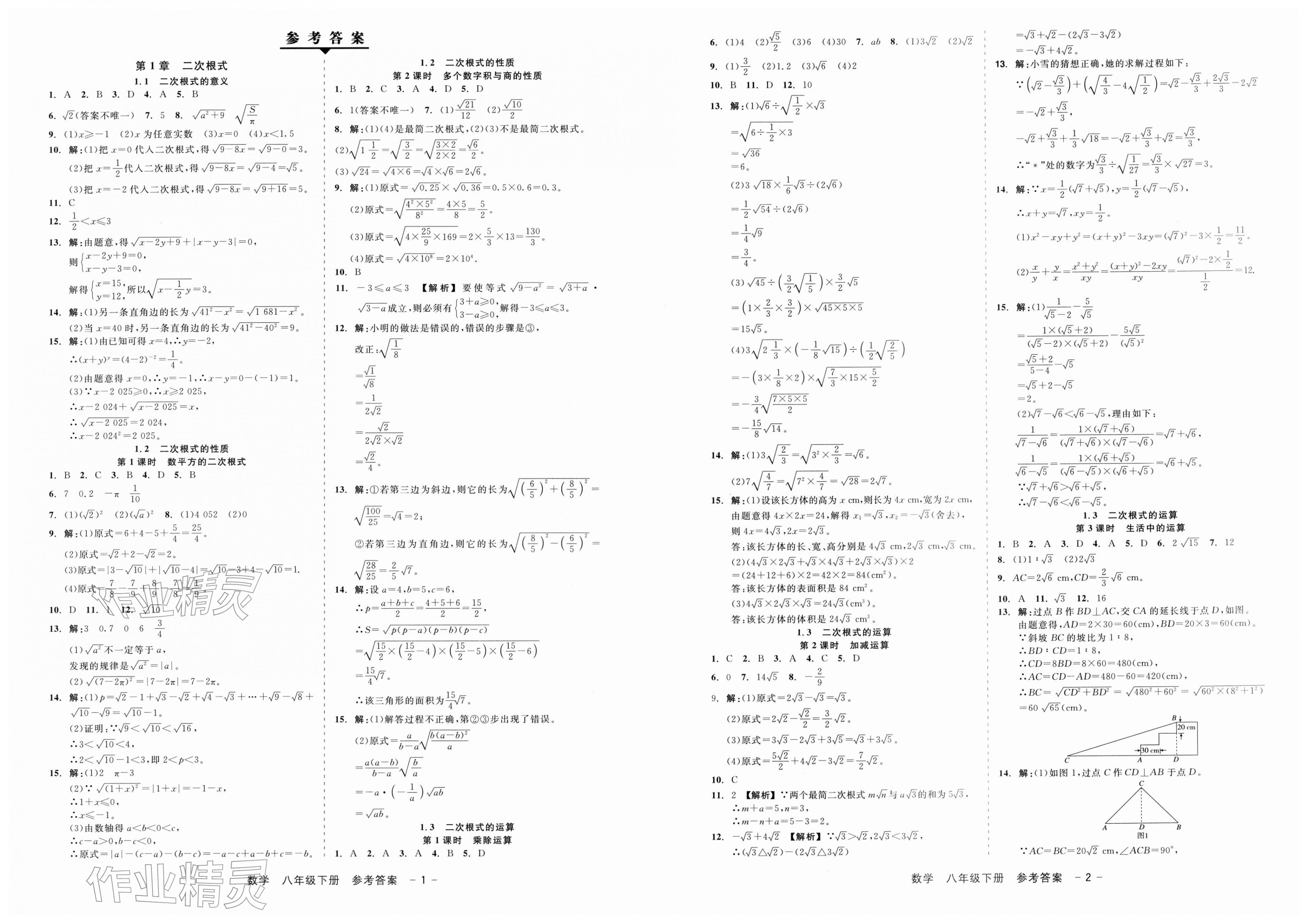 2026年精彩三年就练这一本八年级数学下册浙教版&nbsp;第1页
