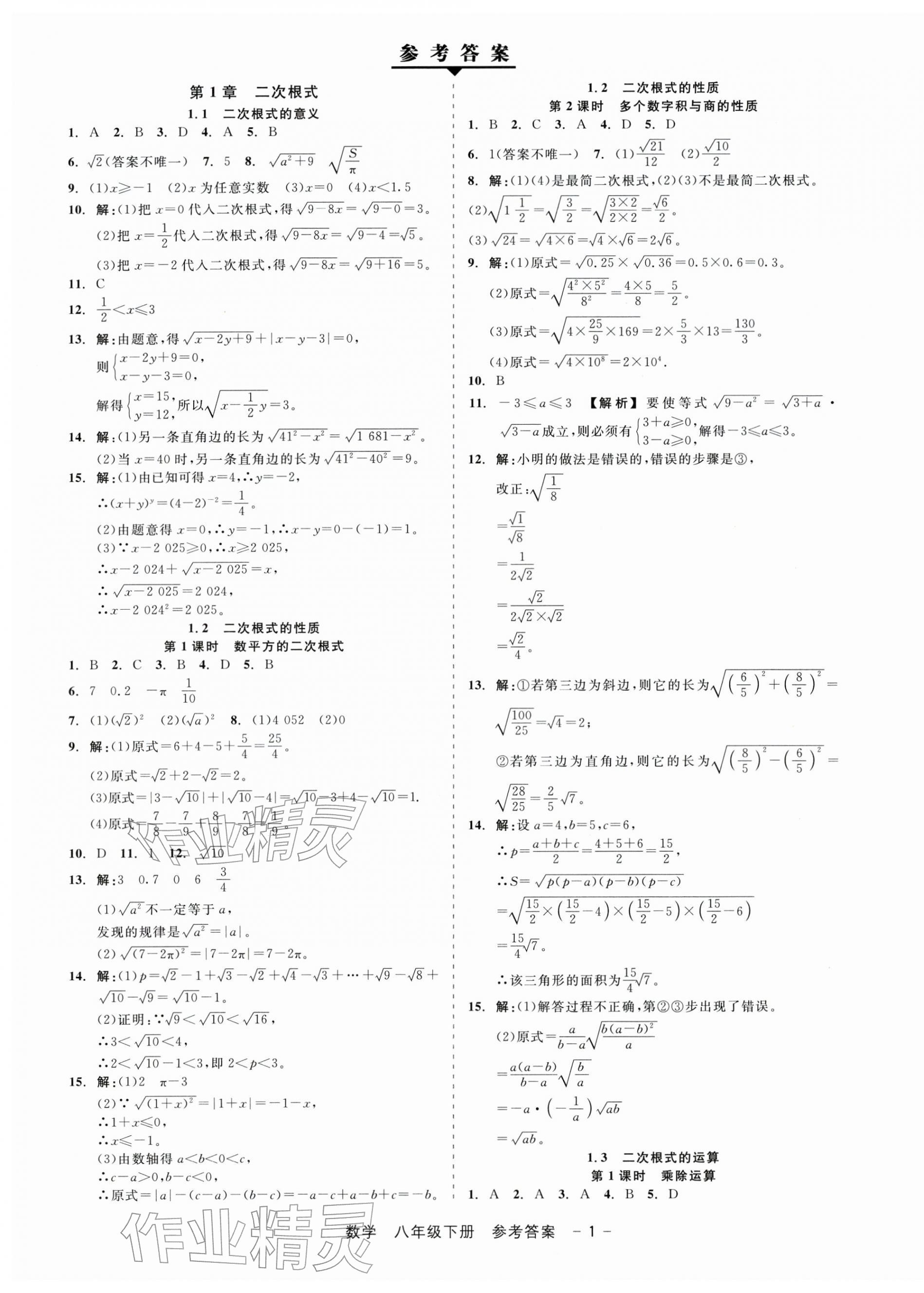 2026年精彩三年就练这一本八年级数学下册浙教版&nbsp;第1页