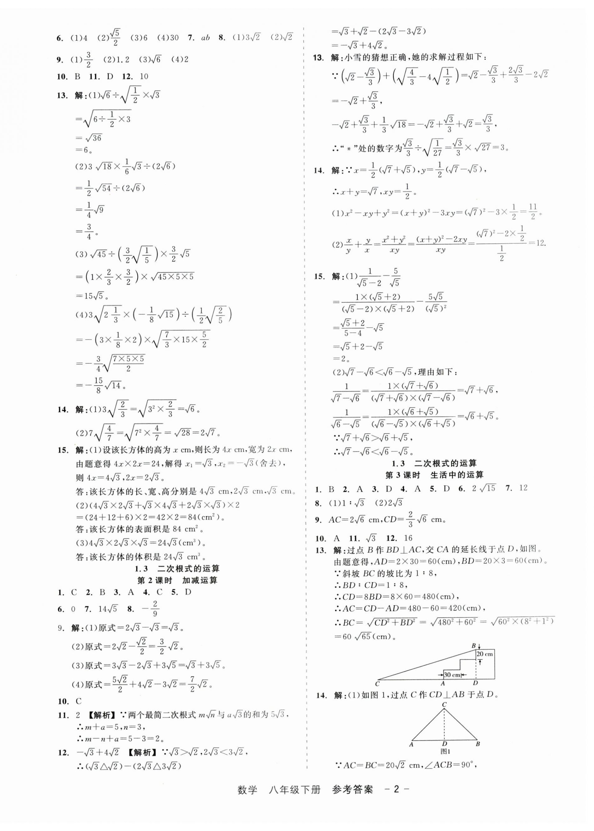 2026年精彩三年就练这一本八年级数学下册浙教版&nbsp;第2页